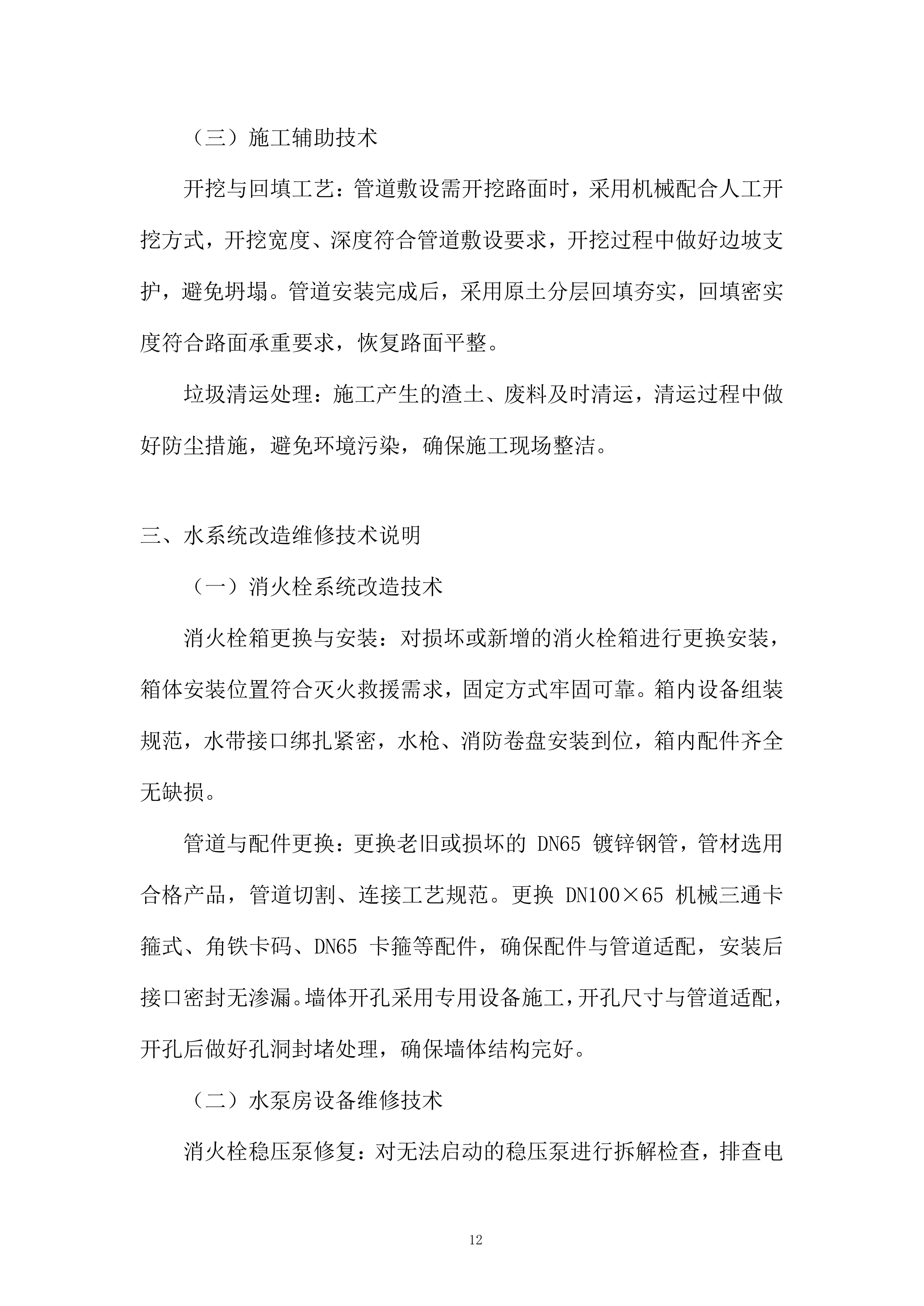 厨房灭火报警系统及主附楼防火门等消防改造工程投标方案.docx 第12页