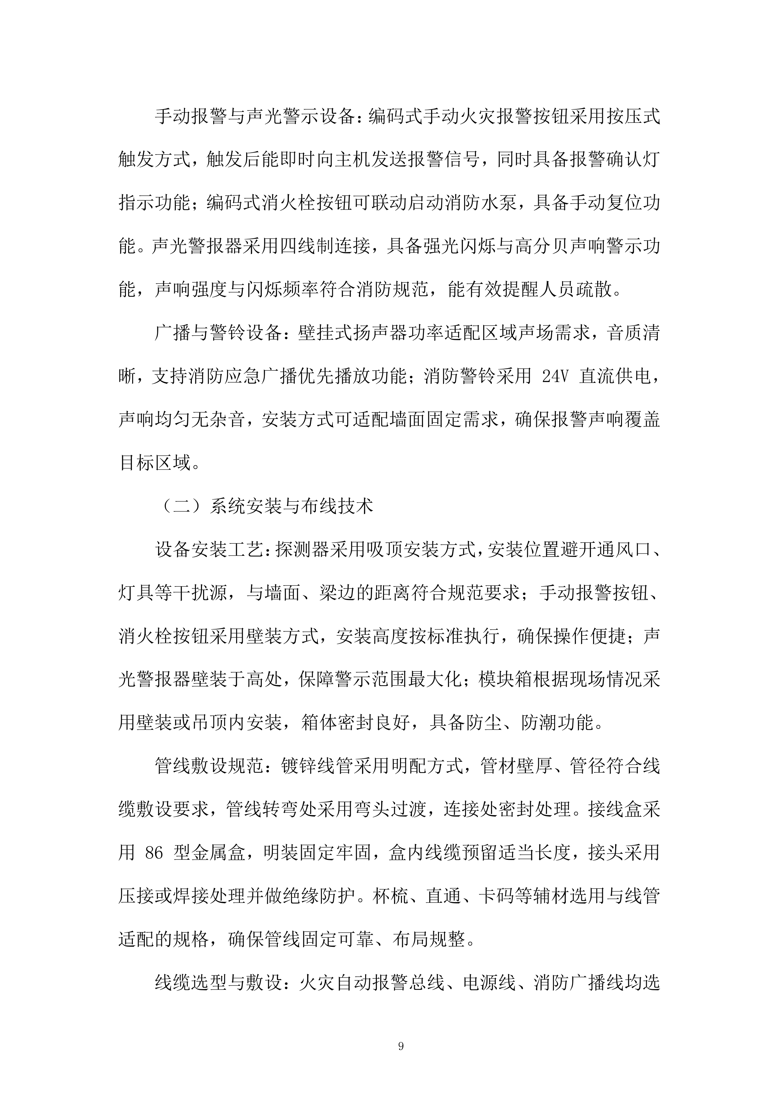 厨房灭火报警系统及主附楼防火门等消防改造工程投标方案.docx 第9页