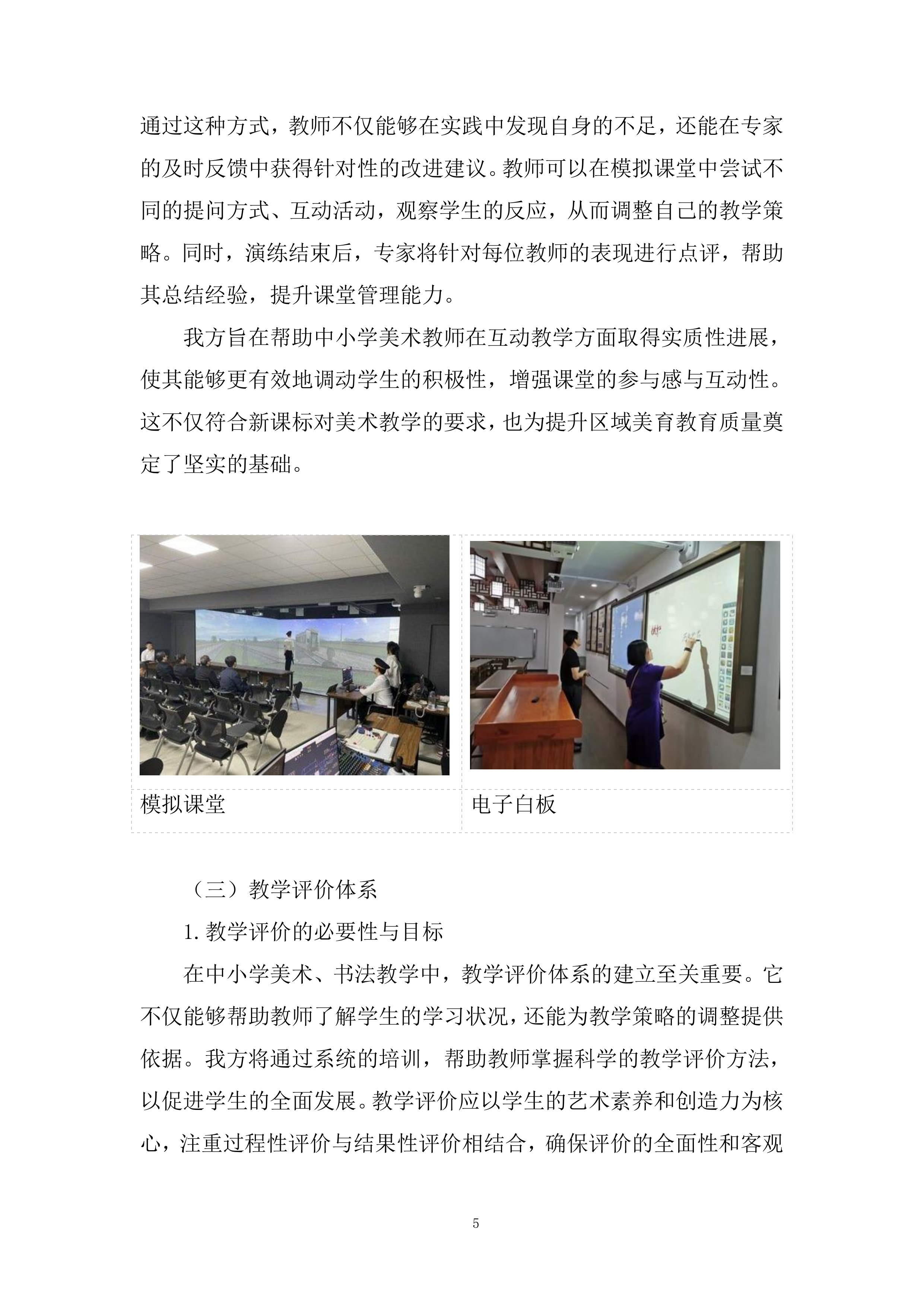 中小学美术、书法教师专业素养提升系列培训服务投标方案.docx 第5页