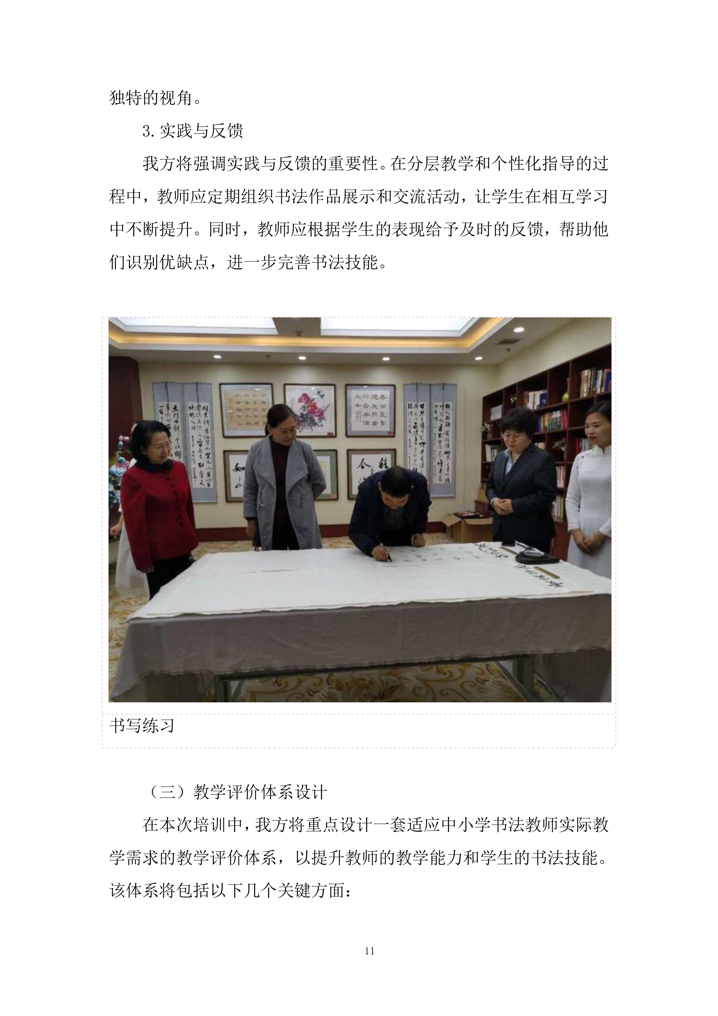 中小学美术、书法教师专业素养提升系列培训服务投标方案.docx 第11页