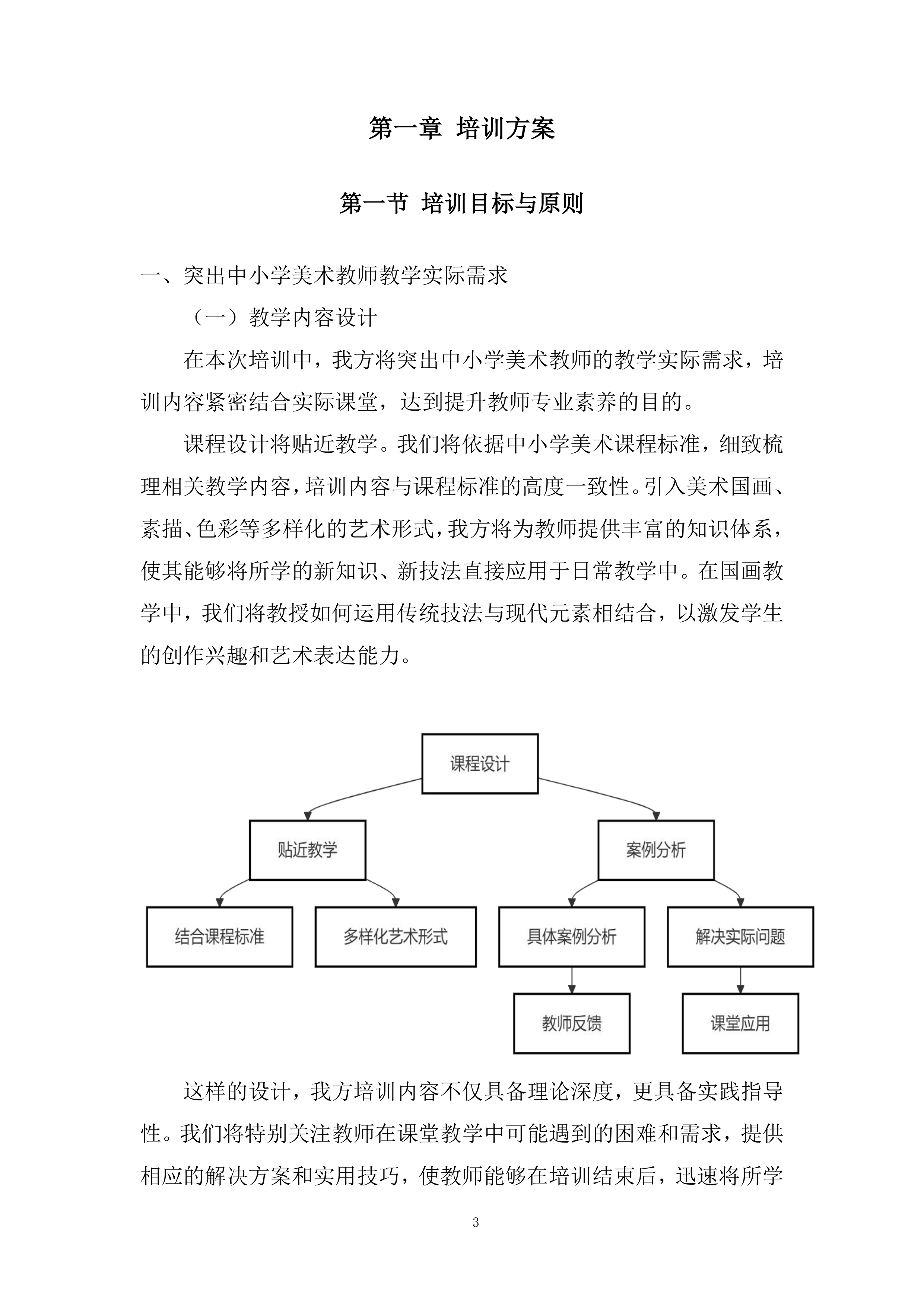 中小学美术、书法教师专业素养提升系列培训服务投标方案.docx 第3页