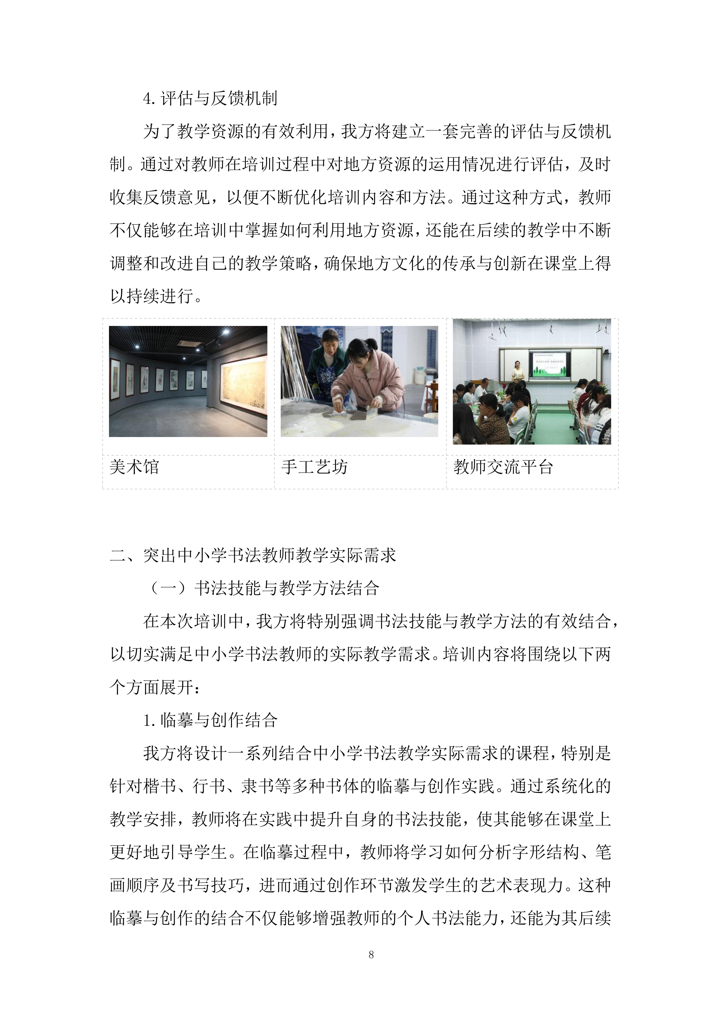 中小学美术、书法教师专业素养提升系列培训服务投标方案.docx 第8页