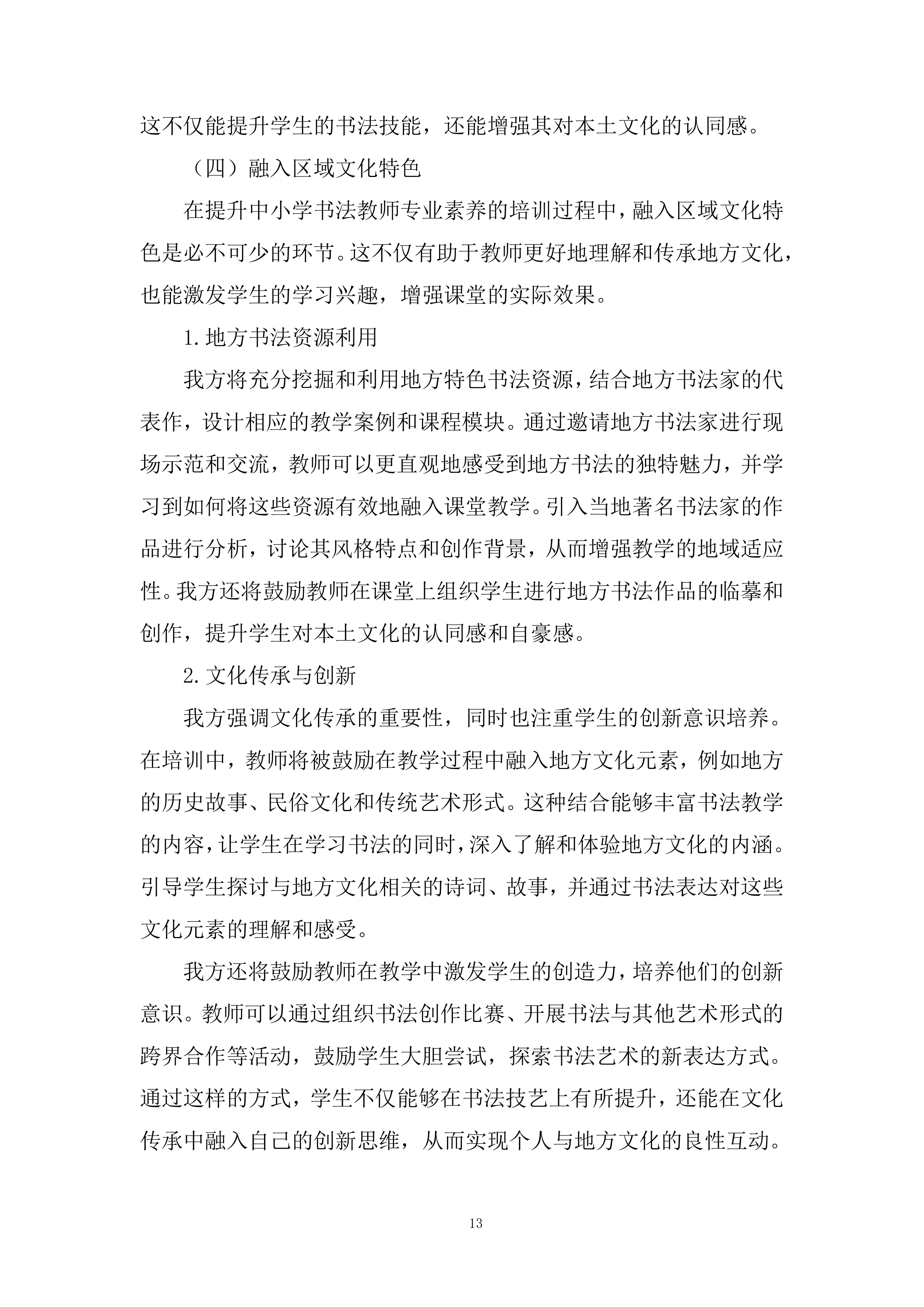 中小学美术、书法教师专业素养提升系列培训服务投标方案.docx 第13页