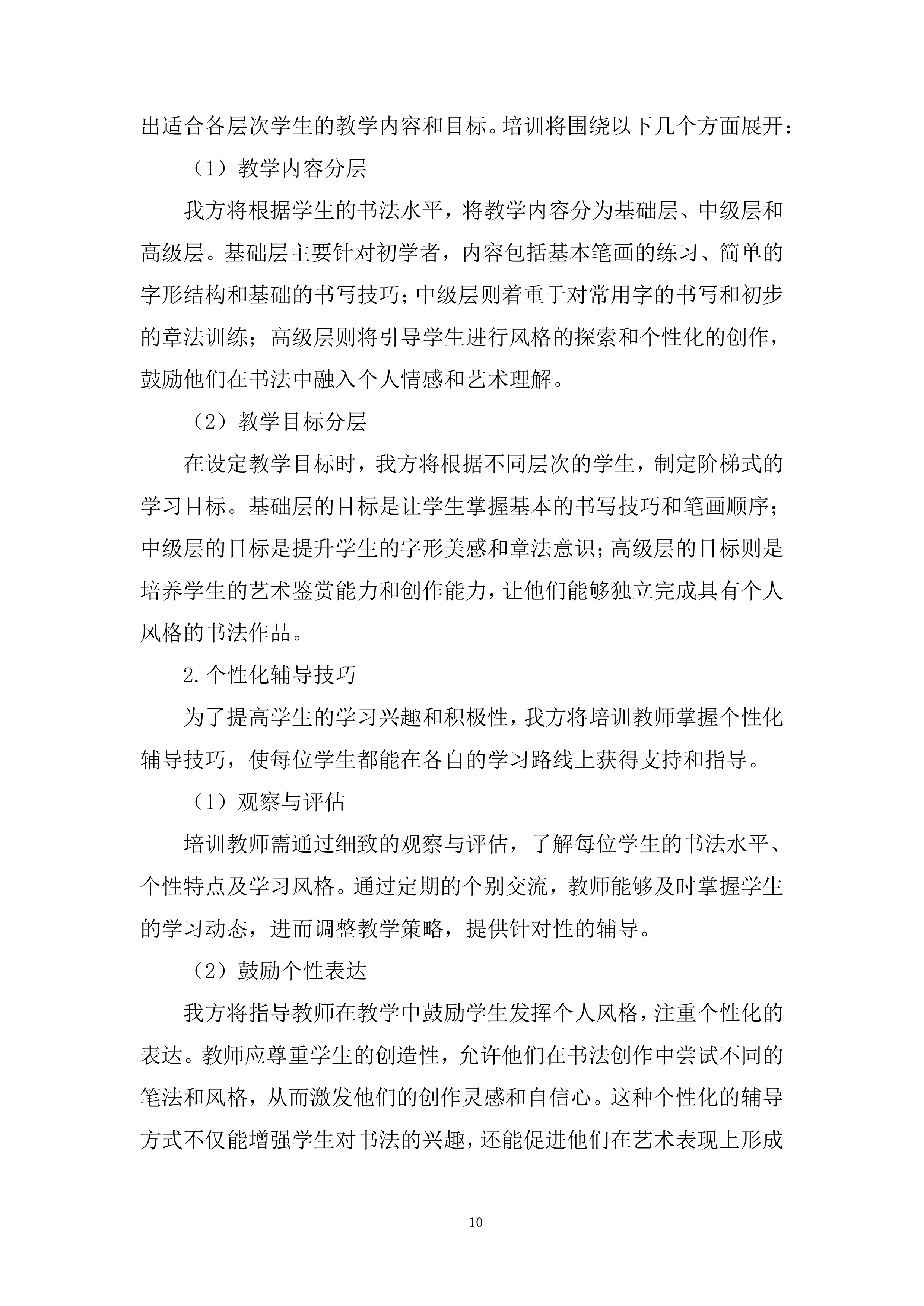 中小学美术、书法教师专业素养提升系列培训服务投标方案.docx 第10页