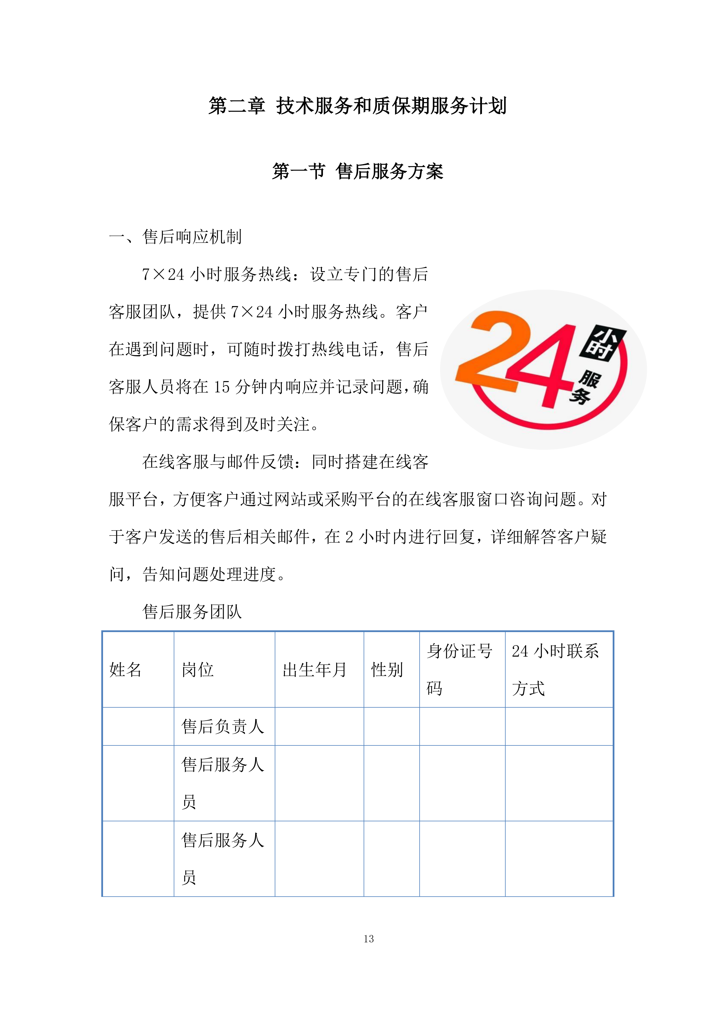 塑料管芯采购项目投标方案.docx 第13页