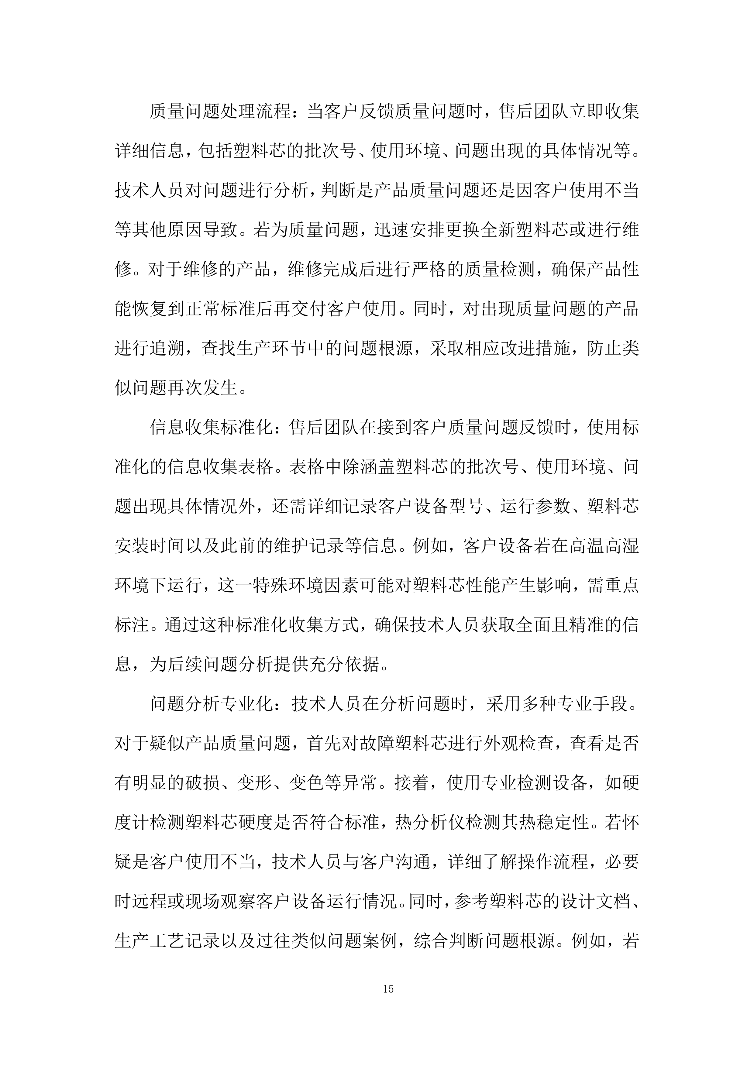 塑料管芯采购项目投标方案.docx 第15页