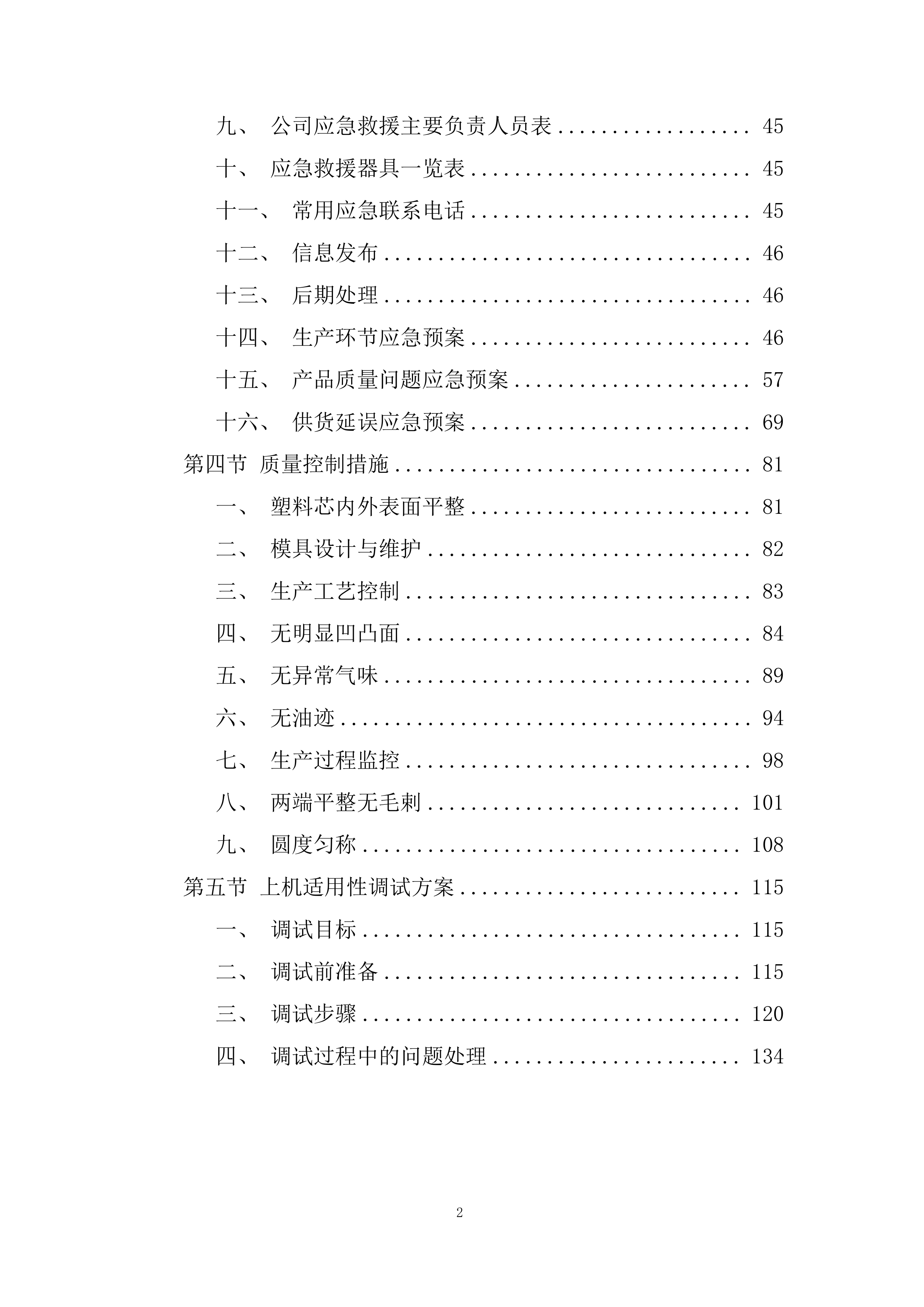 塑料管芯采购项目投标方案.docx 第2页
