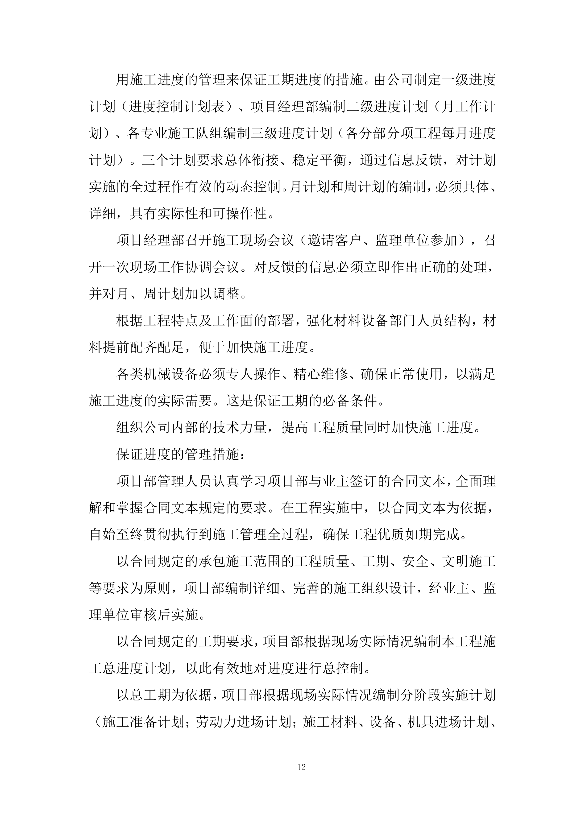 媒体中心更换2部电梯采购项目投标方案.docx 第12页