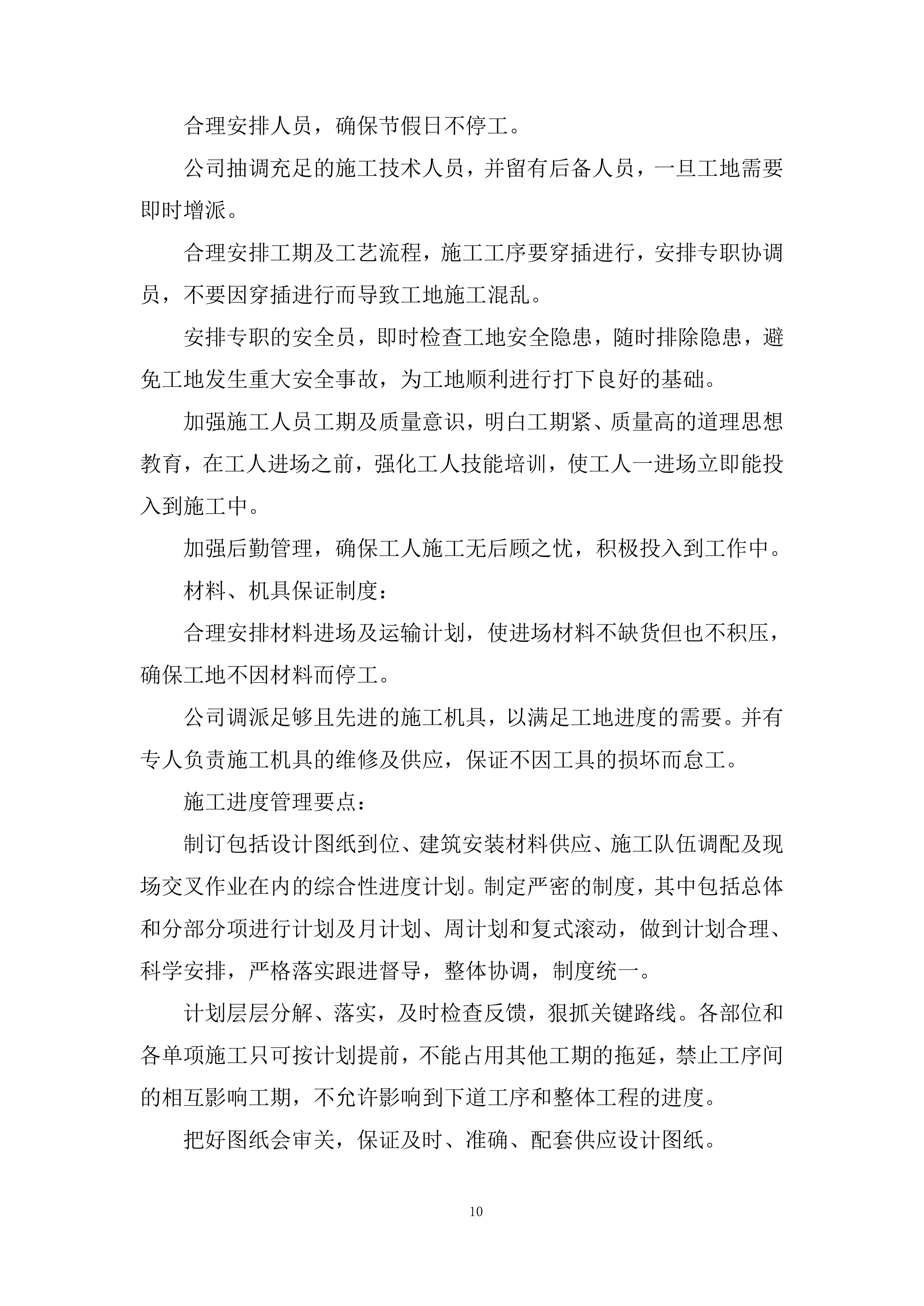 媒体中心更换2部电梯采购项目投标方案.docx 第10页