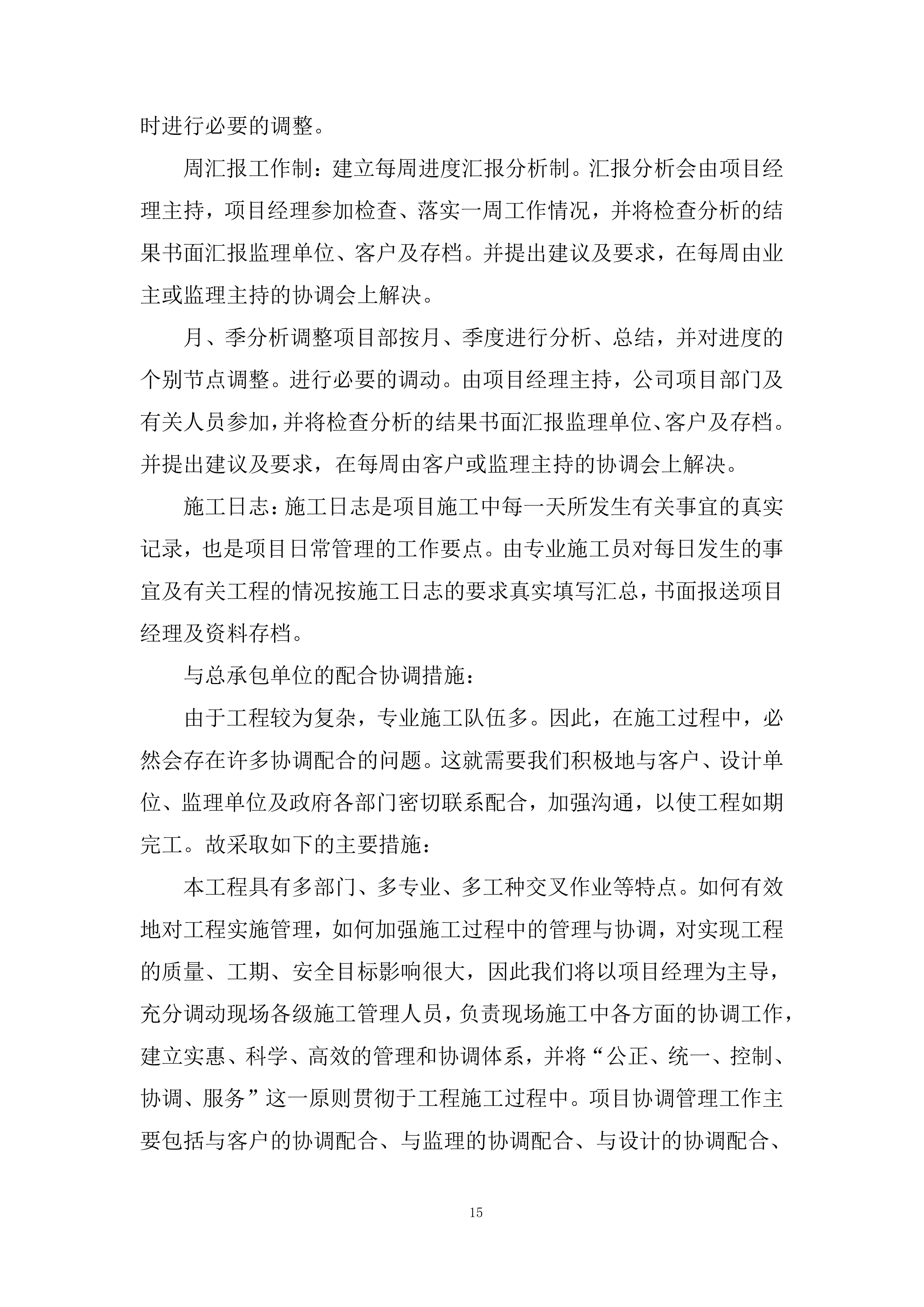 媒体中心更换2部电梯采购项目投标方案.docx 第15页