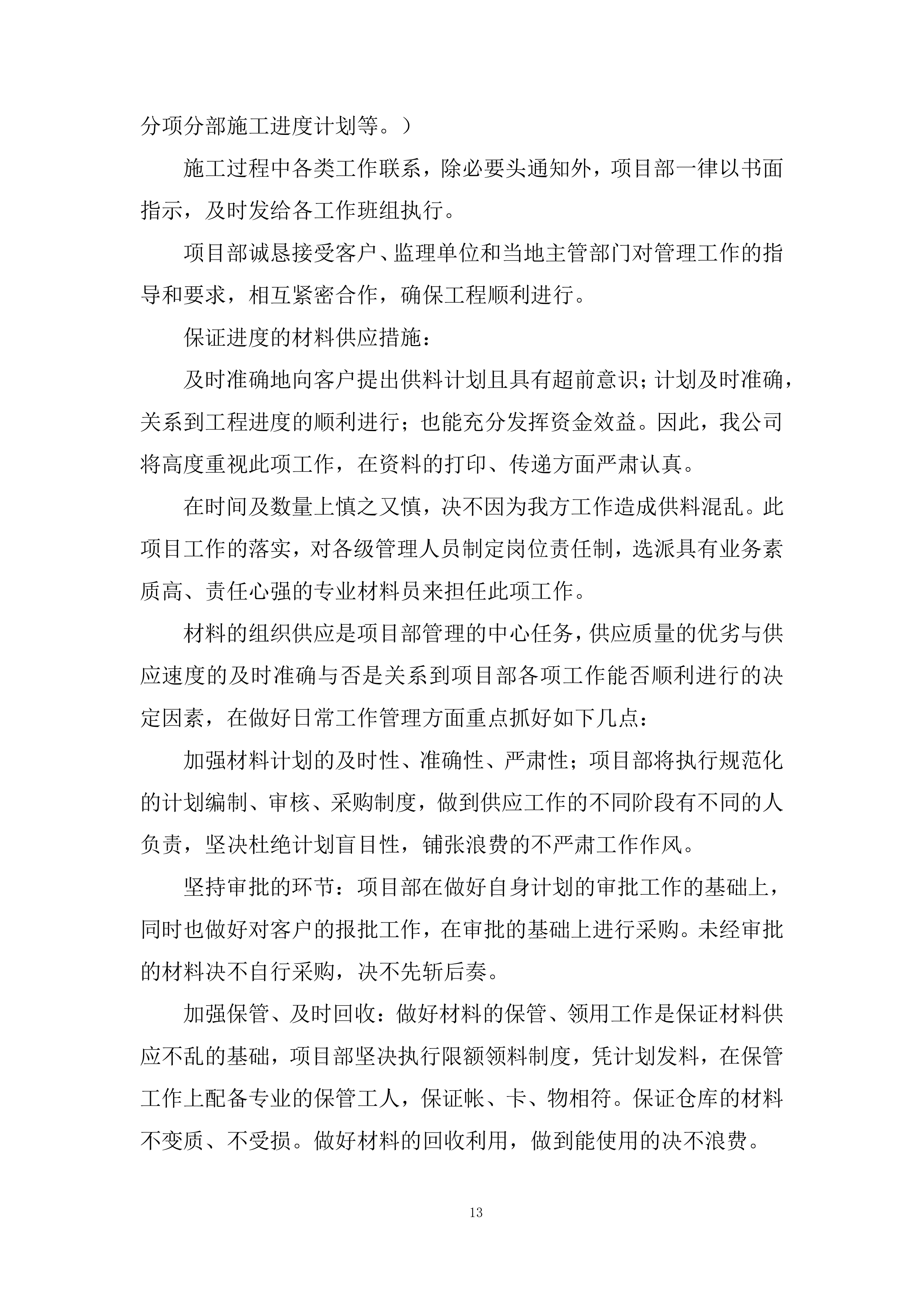 媒体中心更换2部电梯采购项目投标方案.docx 第13页