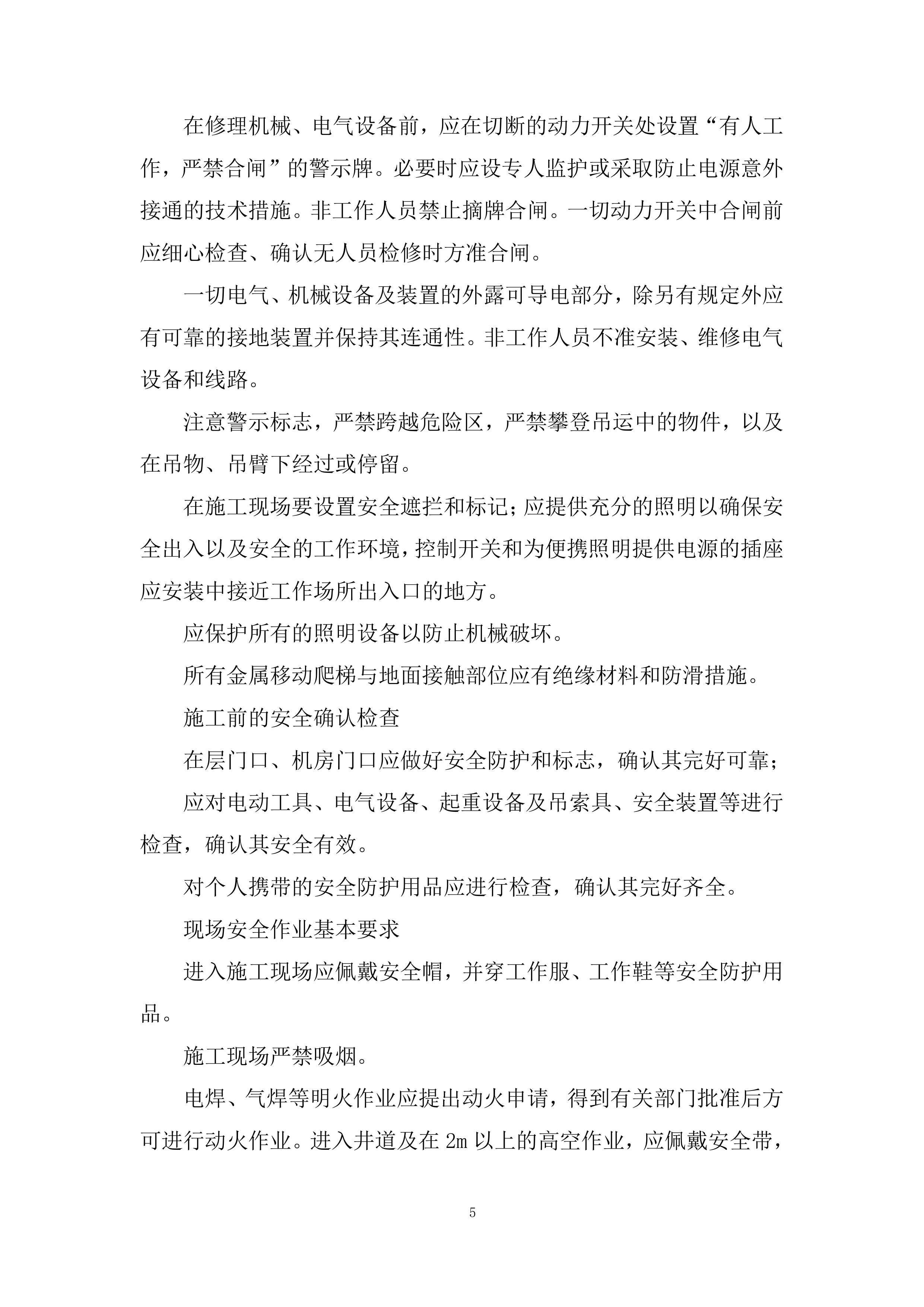 媒体中心更换2部电梯采购项目投标方案.docx 第5页