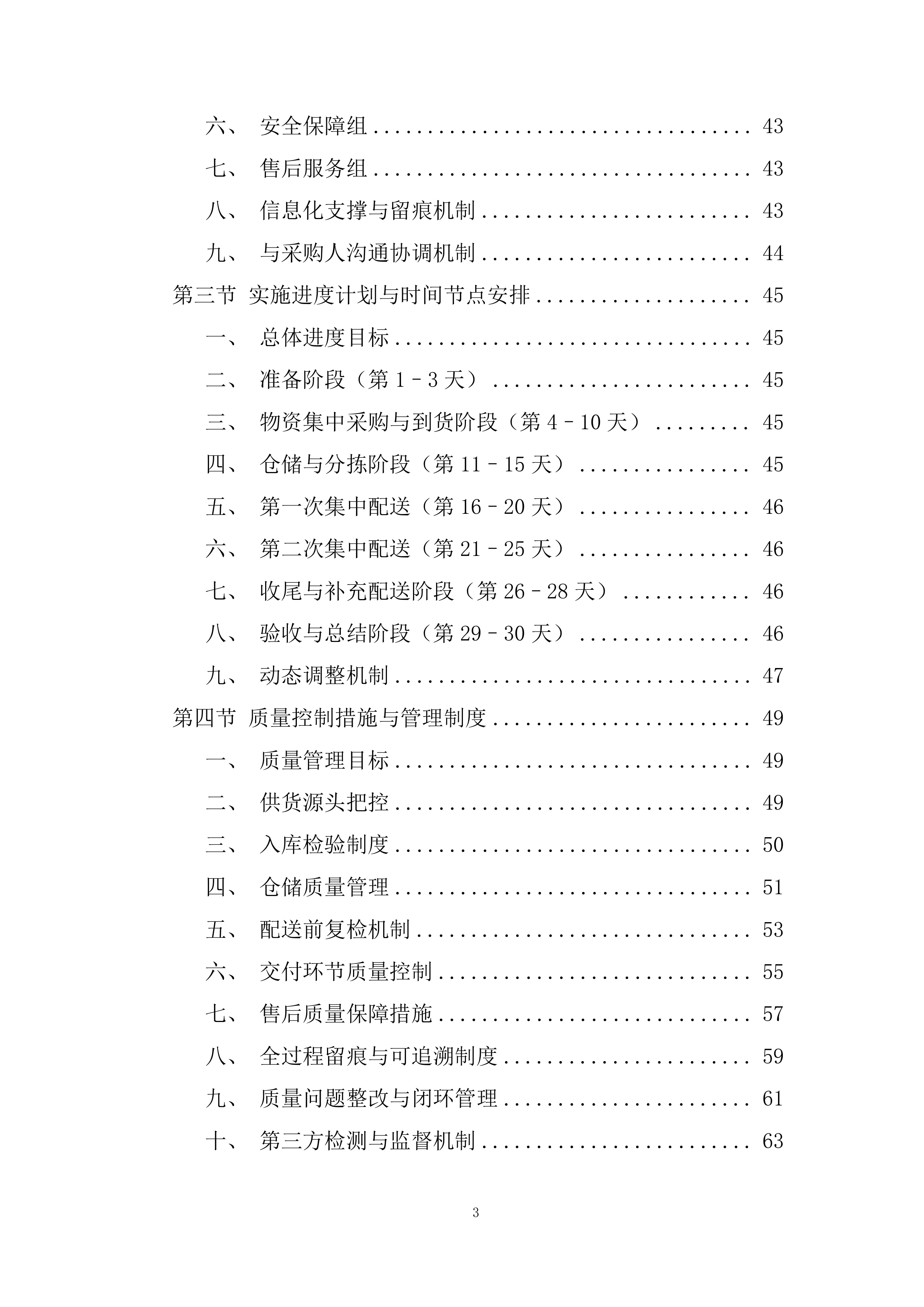 应急物资储备投标方案.docx 第3页