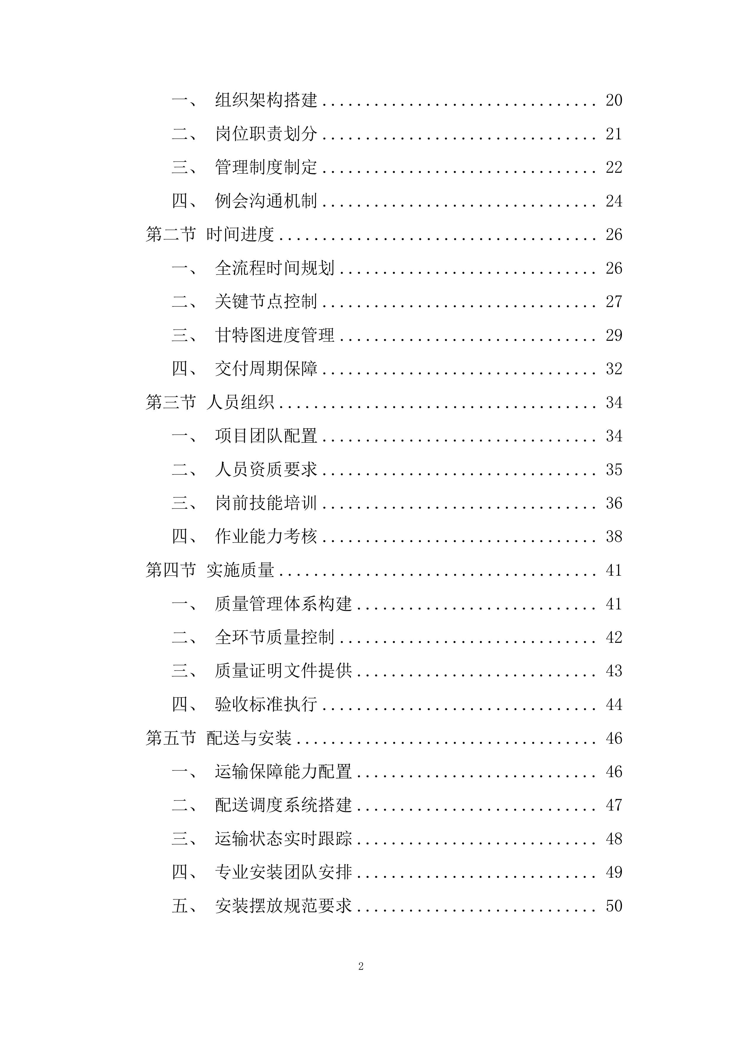 应急物资储备配置投标方案.docx 第2页