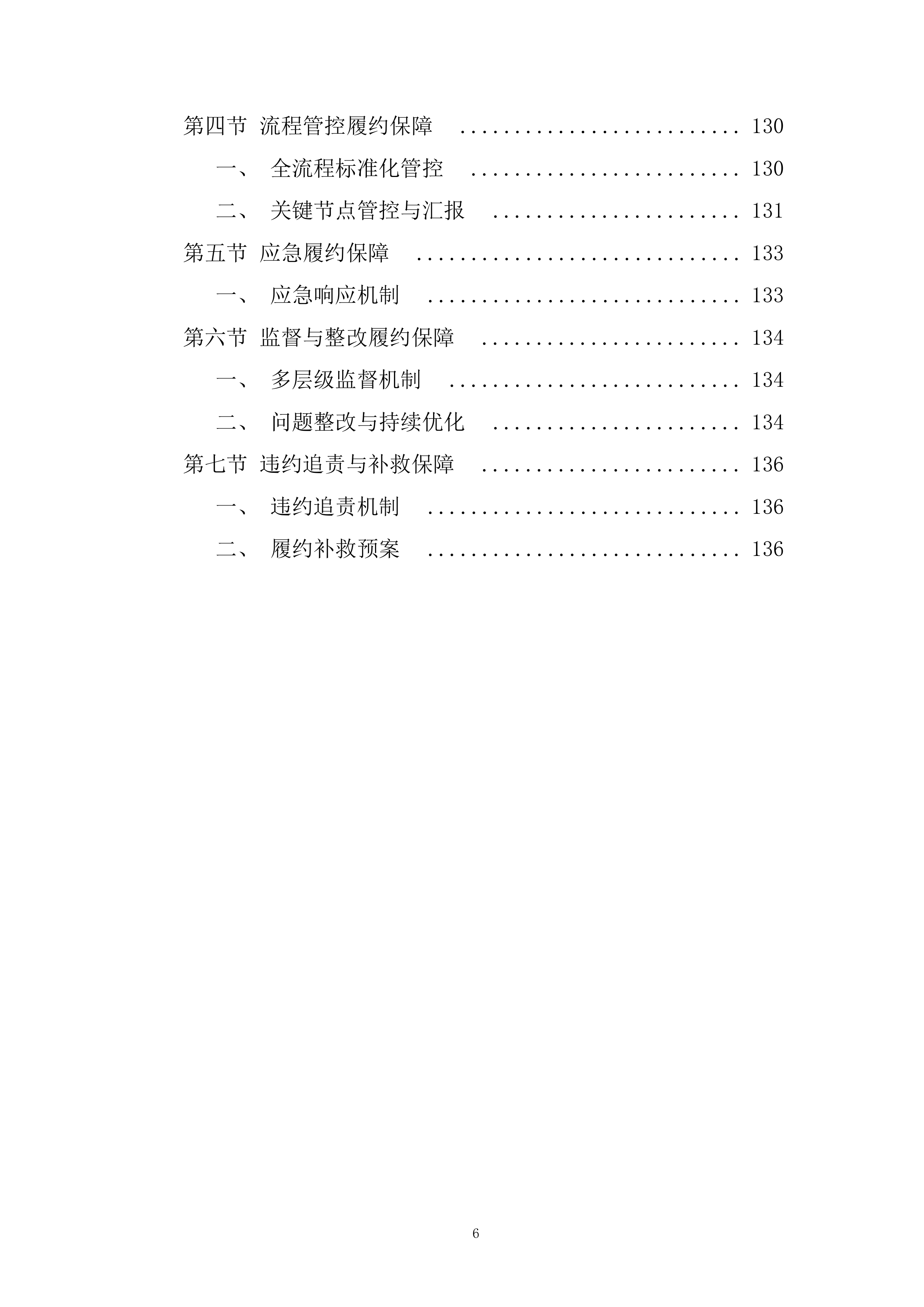 成品粮轮换运营项目投标方案.docx 第6页