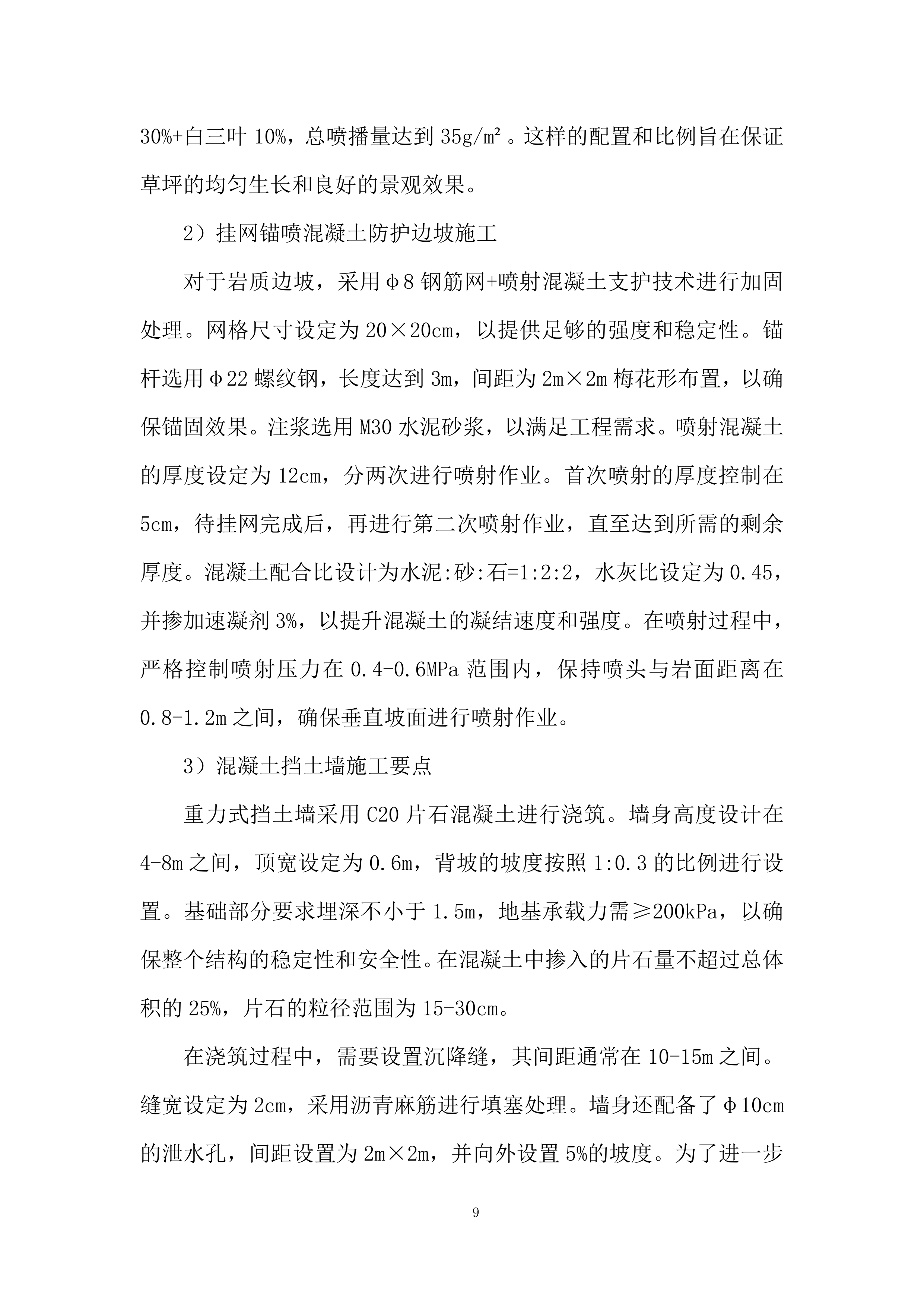 抽水蓄能电站上下库连接道路工程劳务分包采购项目投标方案.docx 第9页