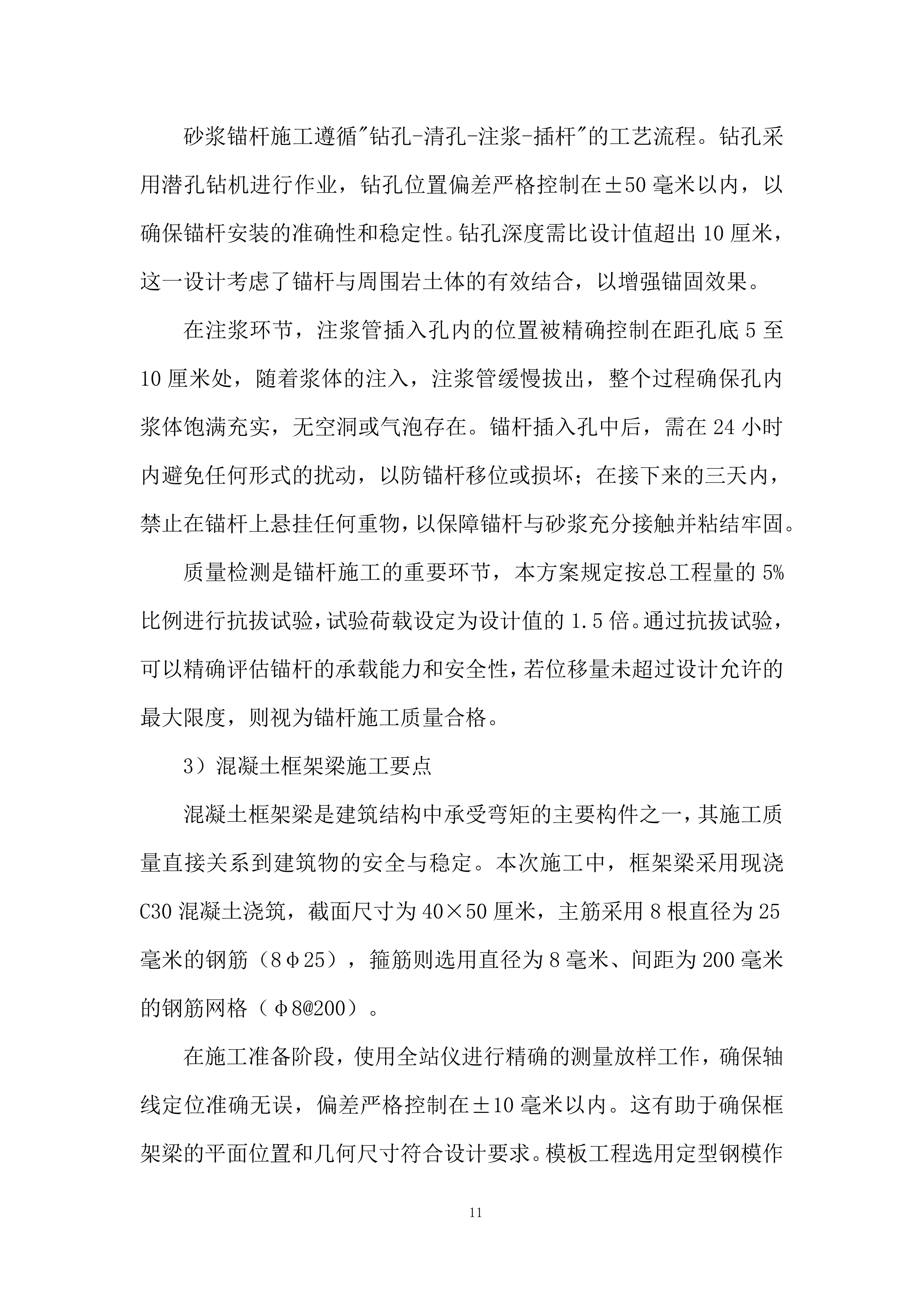 抽水蓄能电站上下库连接道路工程劳务分包采购项目投标方案.docx 第11页