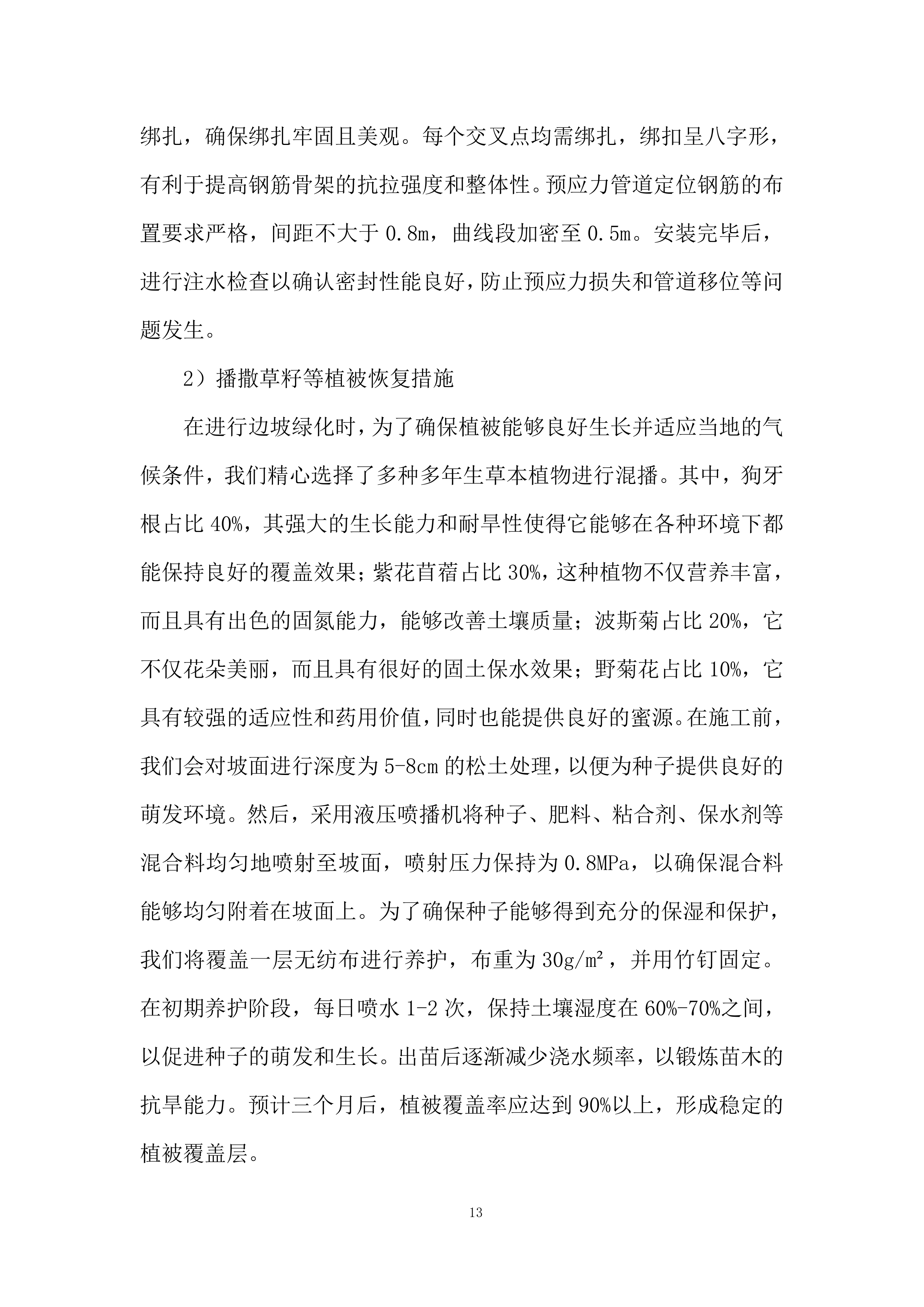 抽水蓄能电站上下库连接道路工程劳务分包采购项目投标方案.docx 第13页