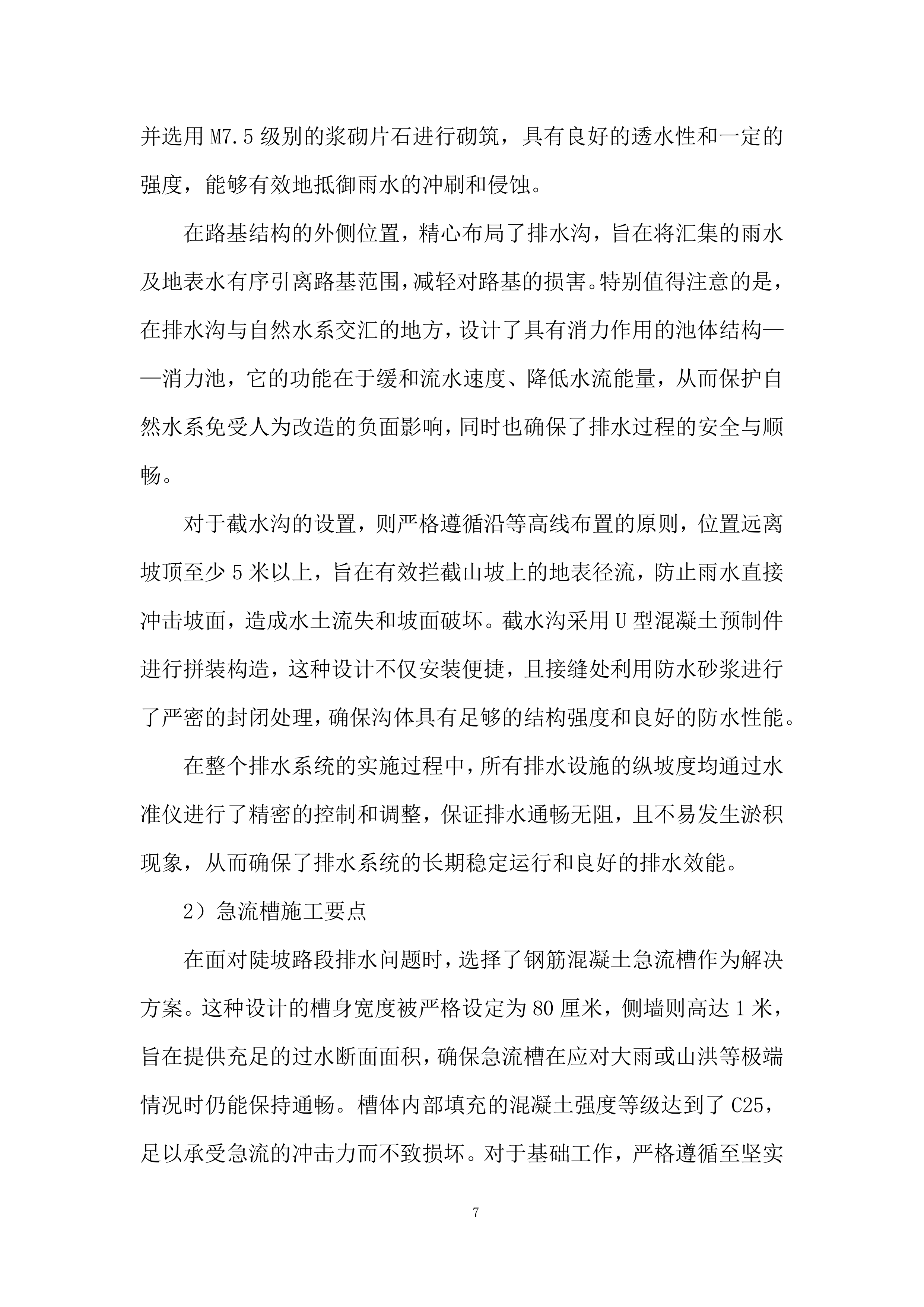 抽水蓄能电站上下库连接道路工程劳务分包采购项目投标方案.docx 第7页