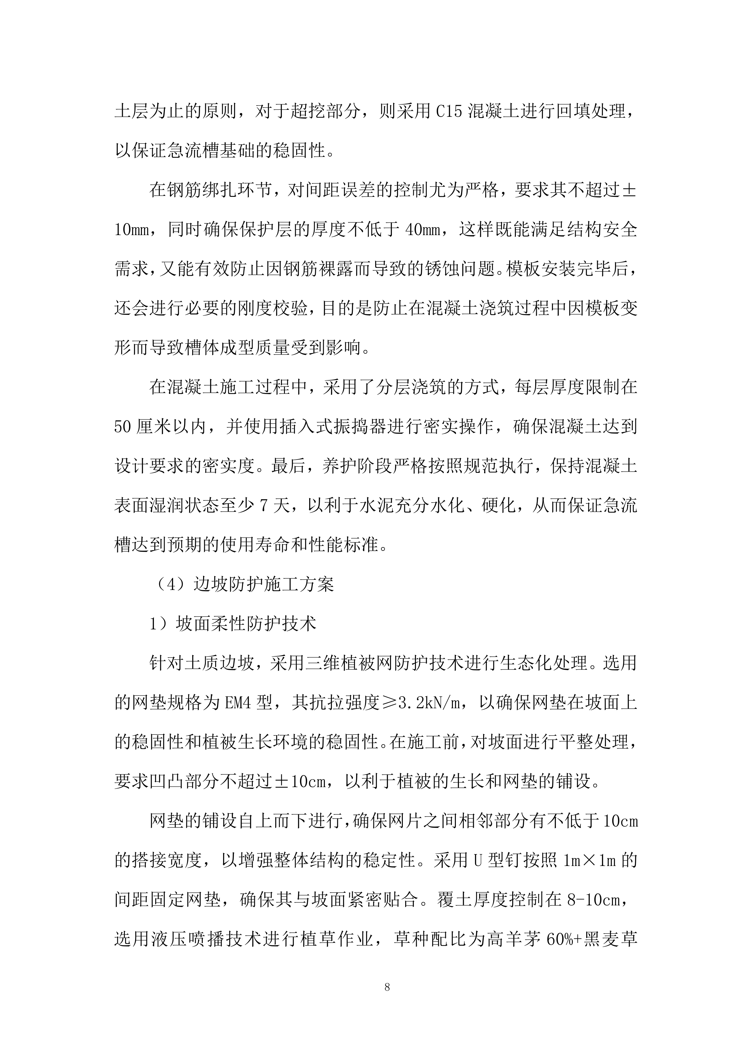 抽水蓄能电站上下库连接道路工程劳务分包采购项目投标方案.docx 第8页