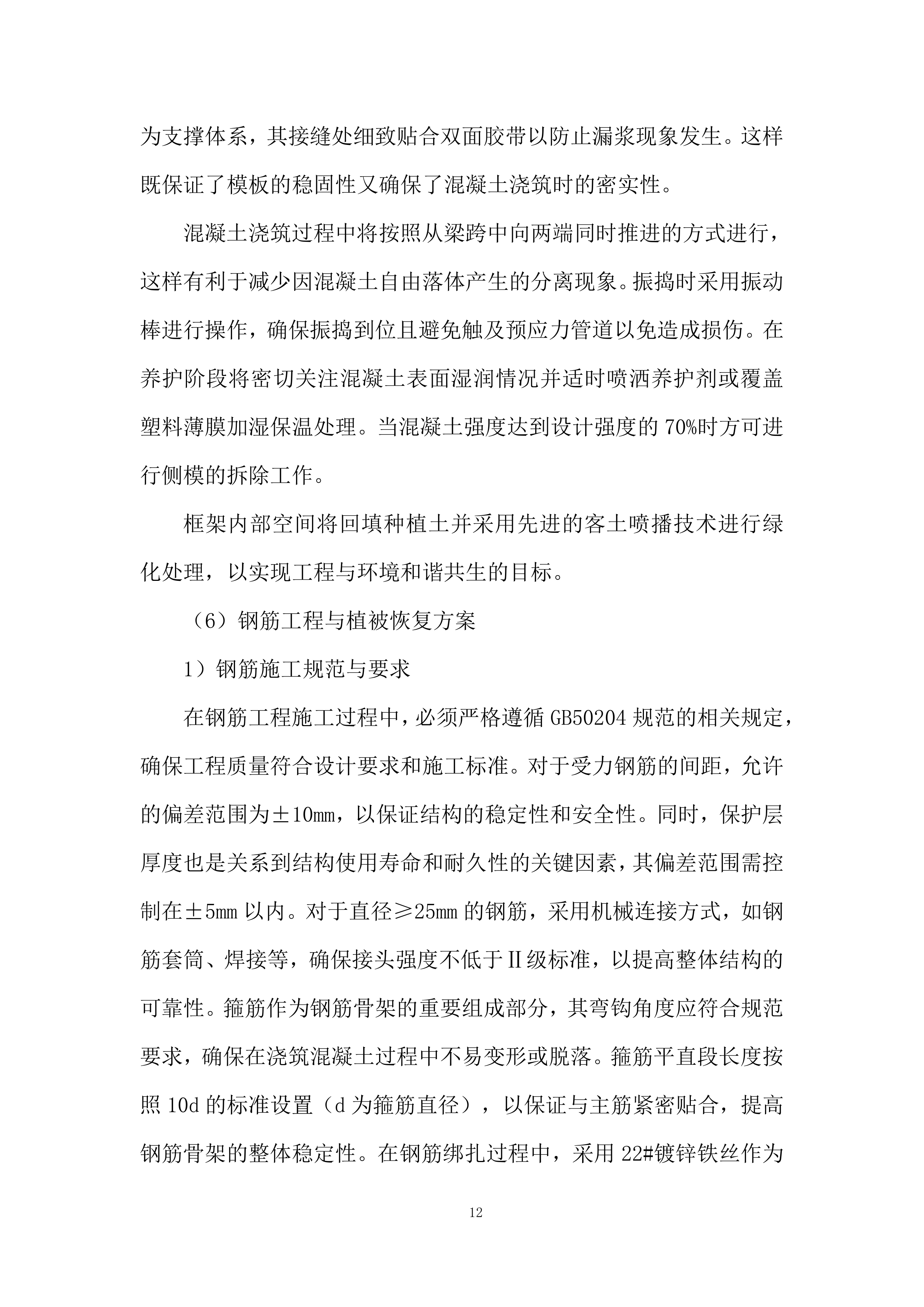 抽水蓄能电站上下库连接道路工程劳务分包采购项目投标方案.docx 第12页