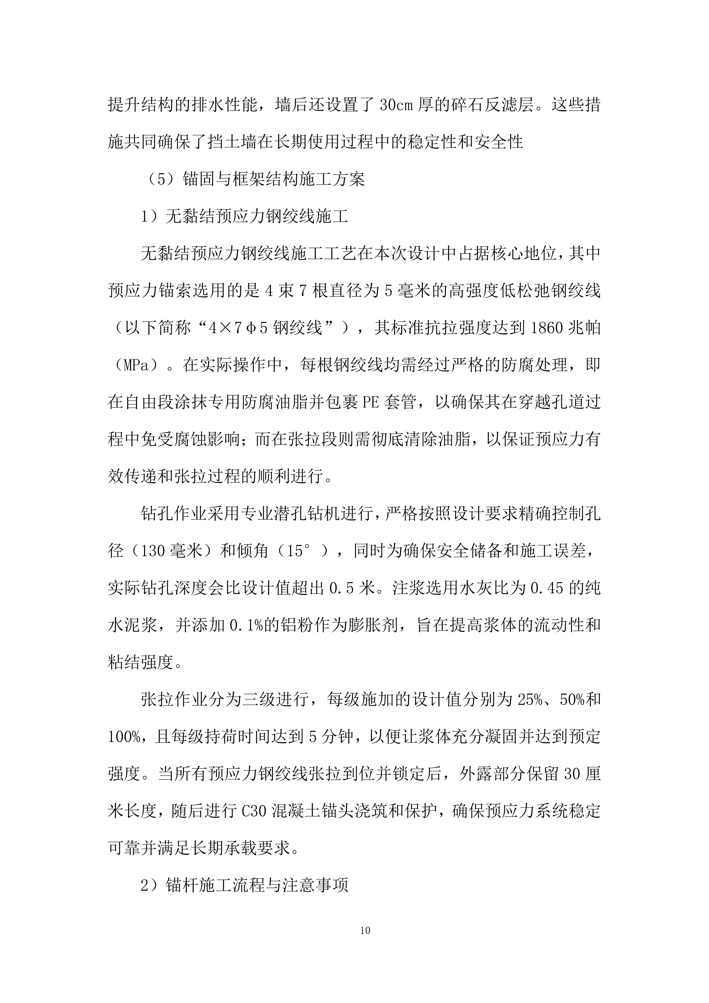抽水蓄能电站上下库连接道路工程劳务分包采购项目投标方案.docx 第10页
