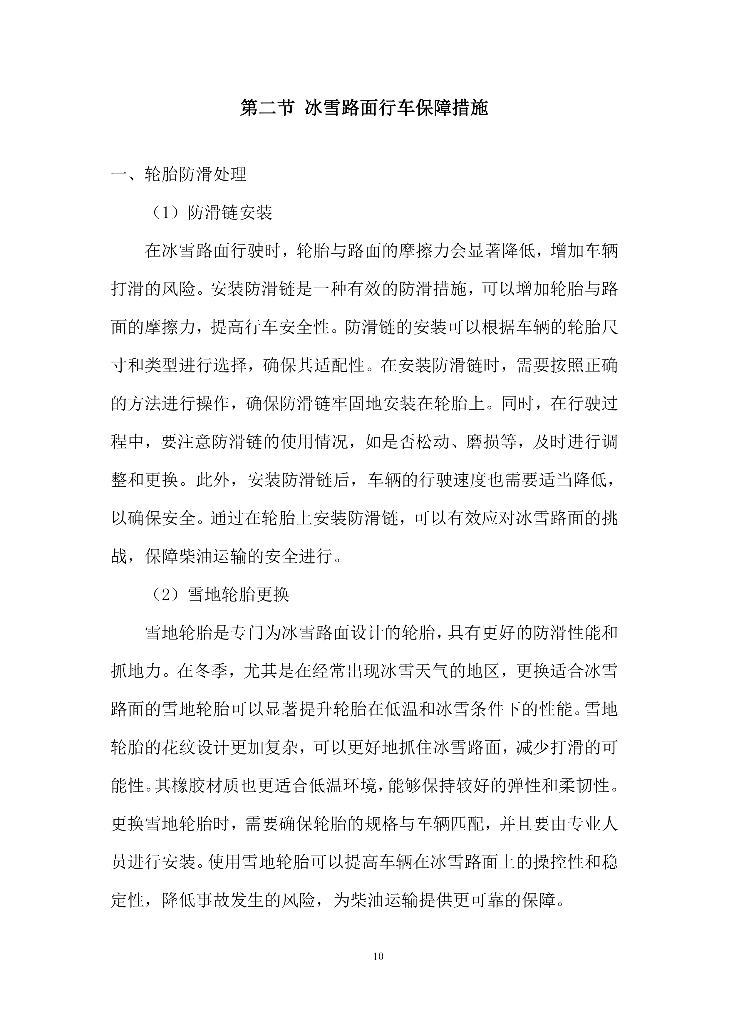 某项目柴油采购项目投标方案.docx 第10页