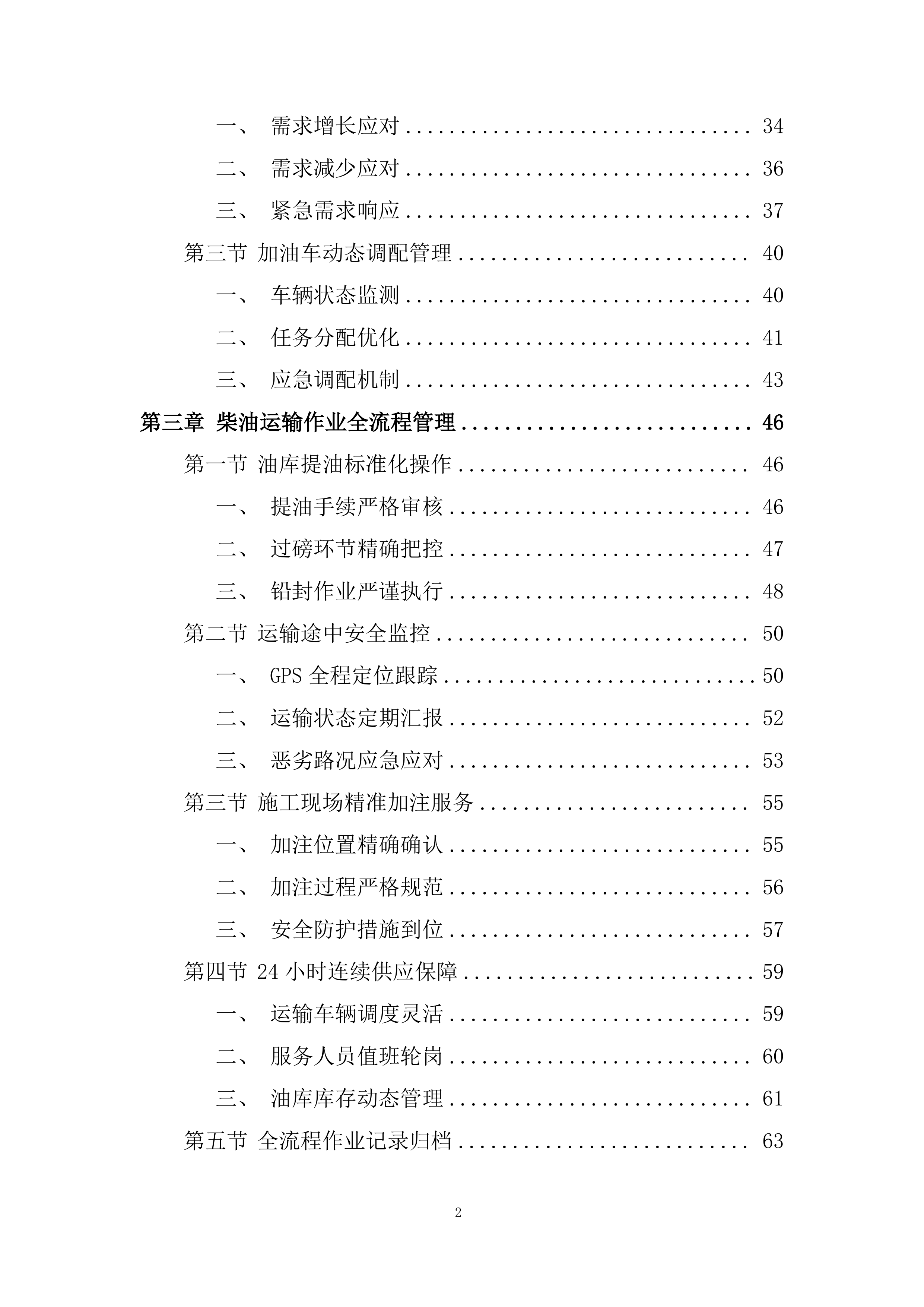 某项目柴油采购项目投标方案.docx 第2页