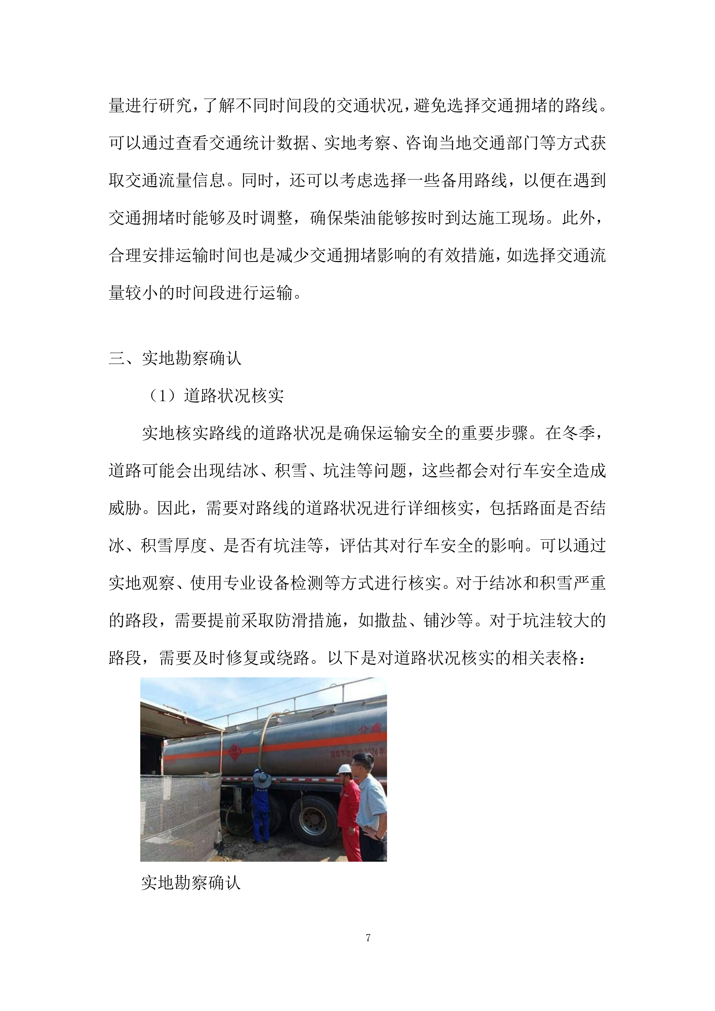 某项目柴油采购项目投标方案.docx 第7页