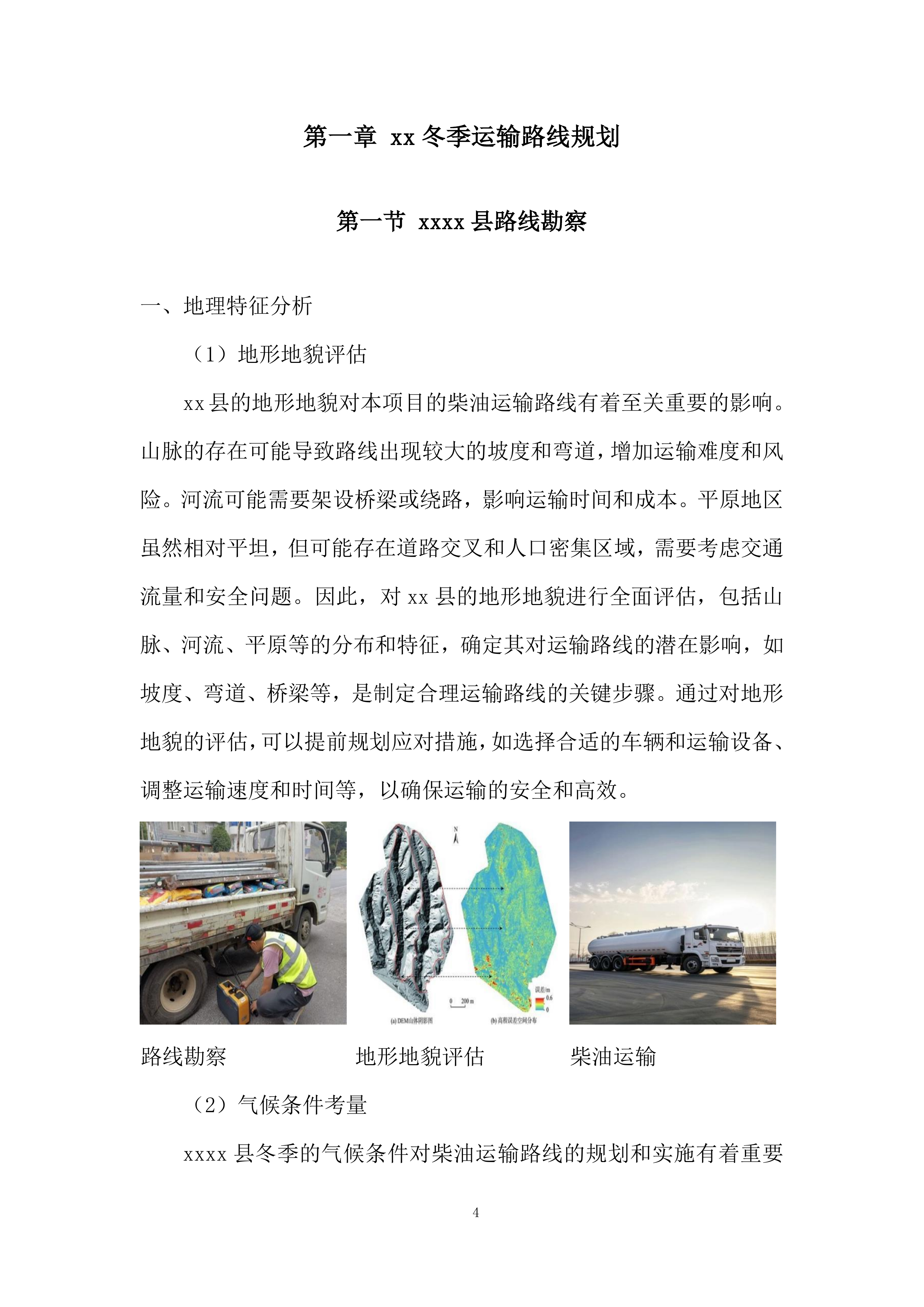 某项目柴油采购项目投标方案.docx 第4页