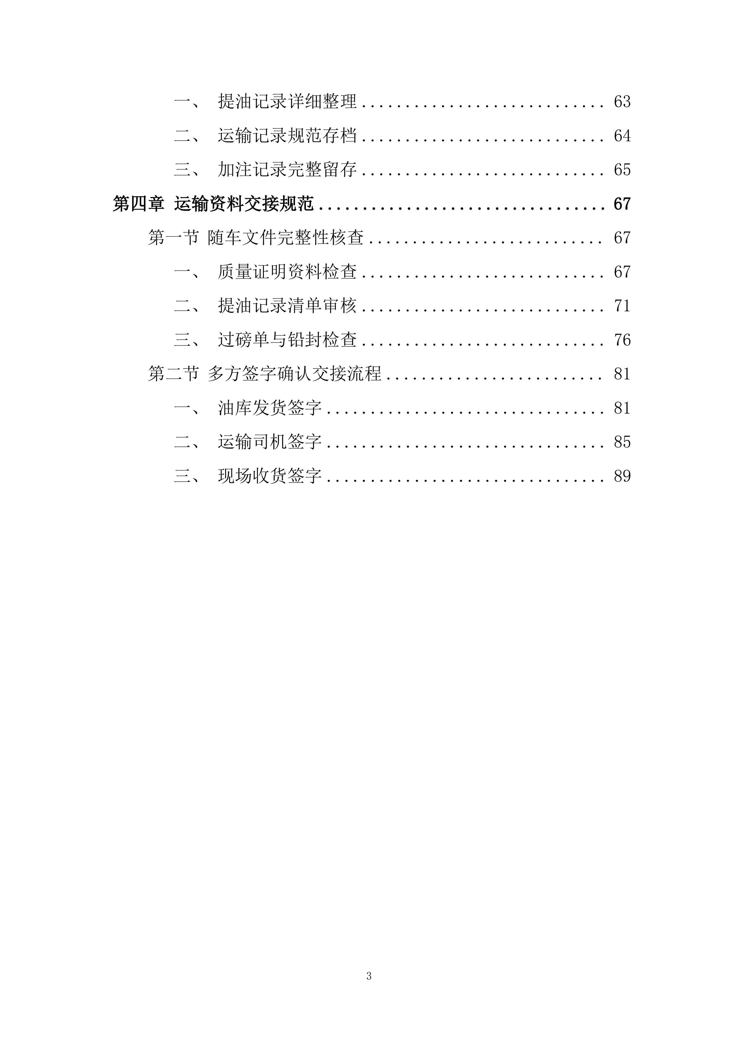 某项目柴油采购项目投标方案.docx 第3页