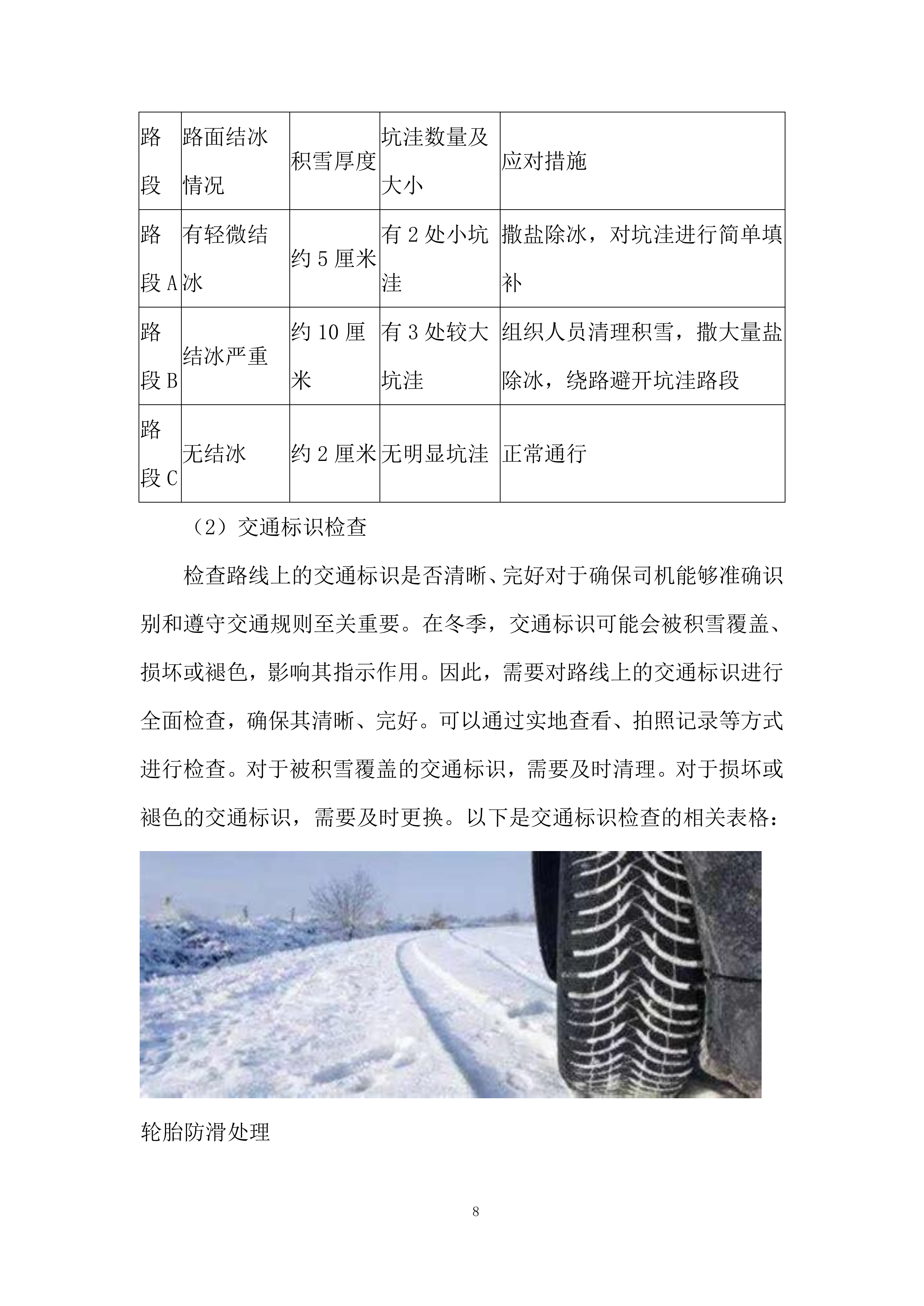 某项目柴油采购项目投标方案.docx 第8页