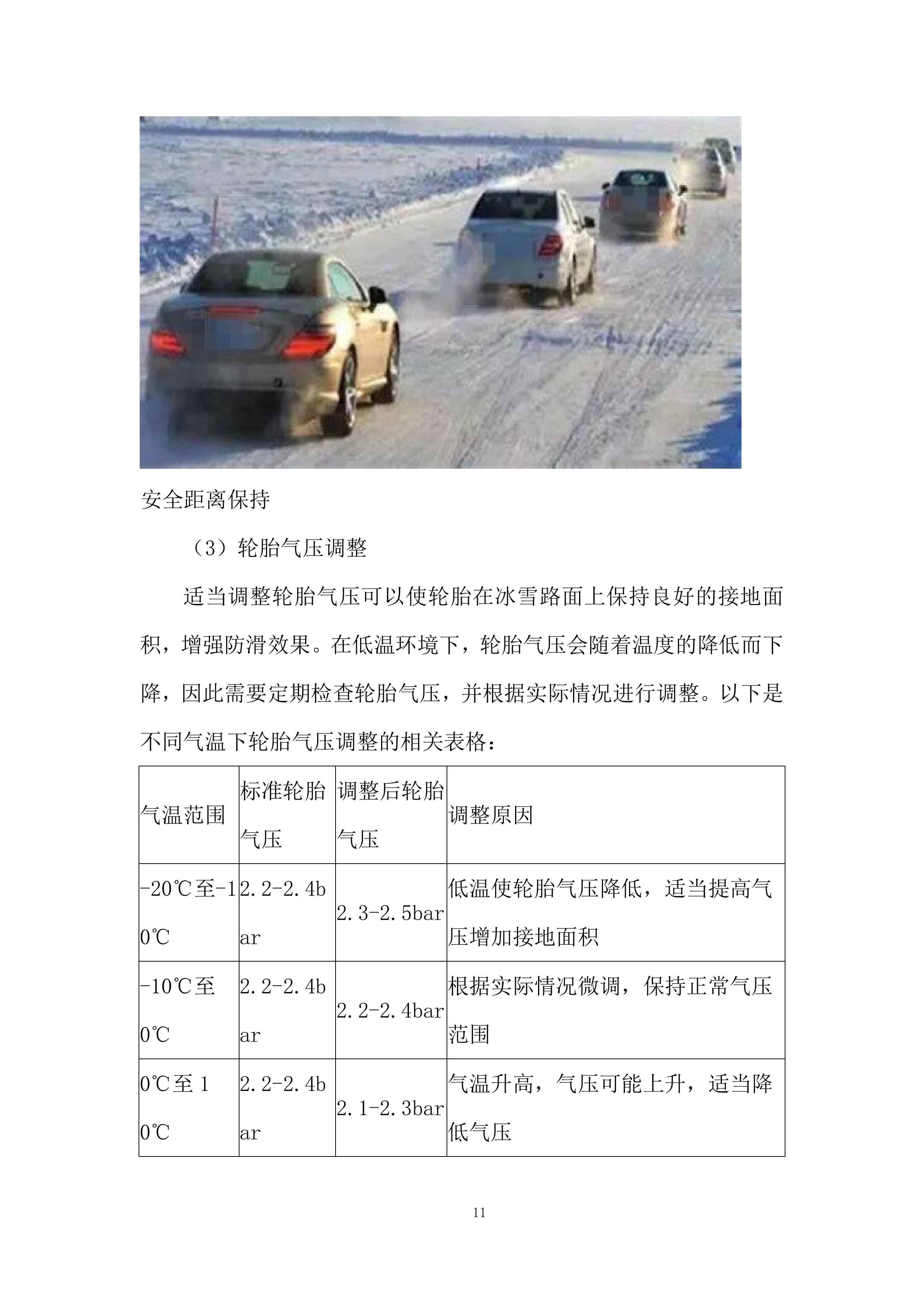 某项目柴油采购项目投标方案.docx 第11页