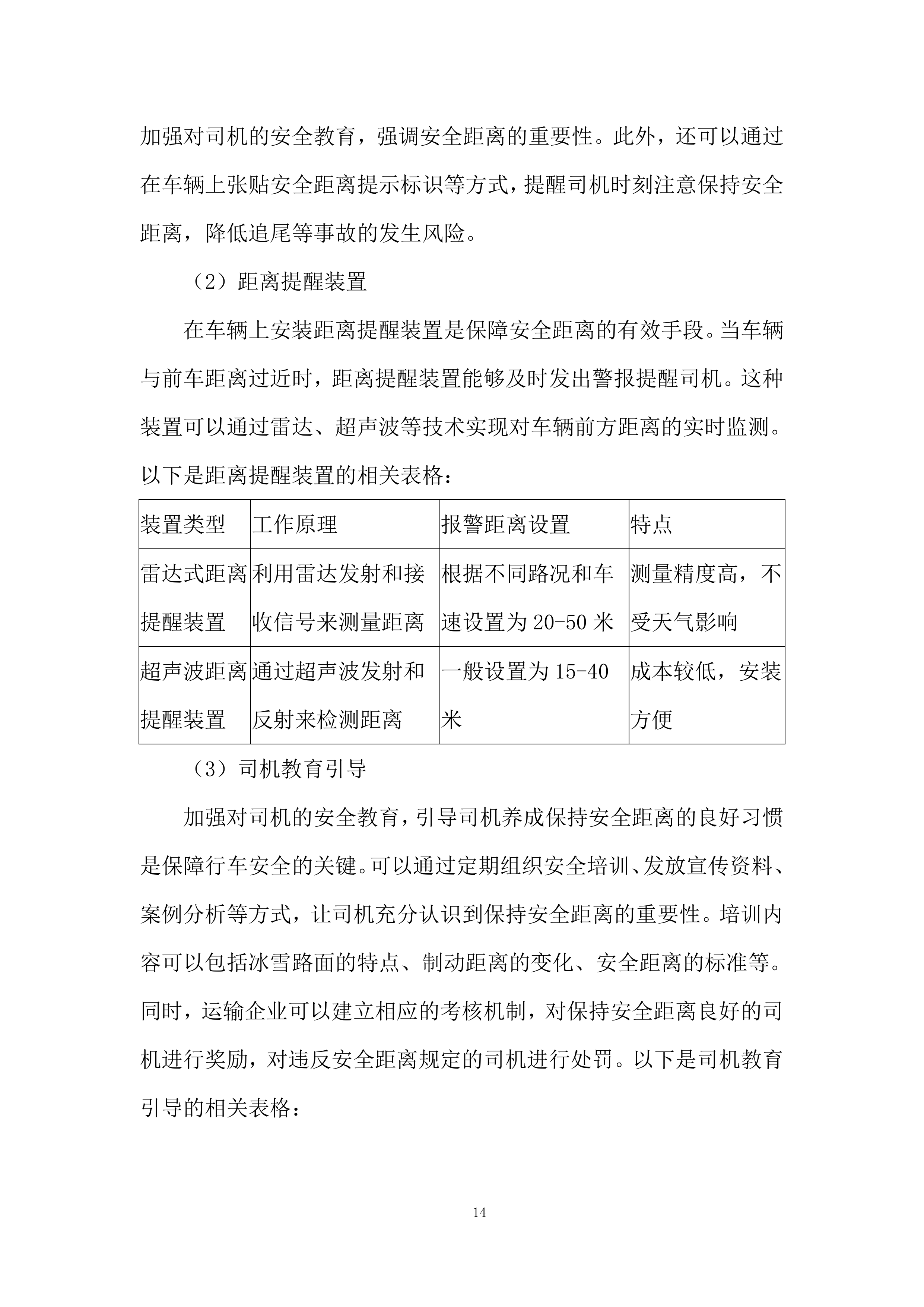 某项目柴油采购项目投标方案.docx 第14页
