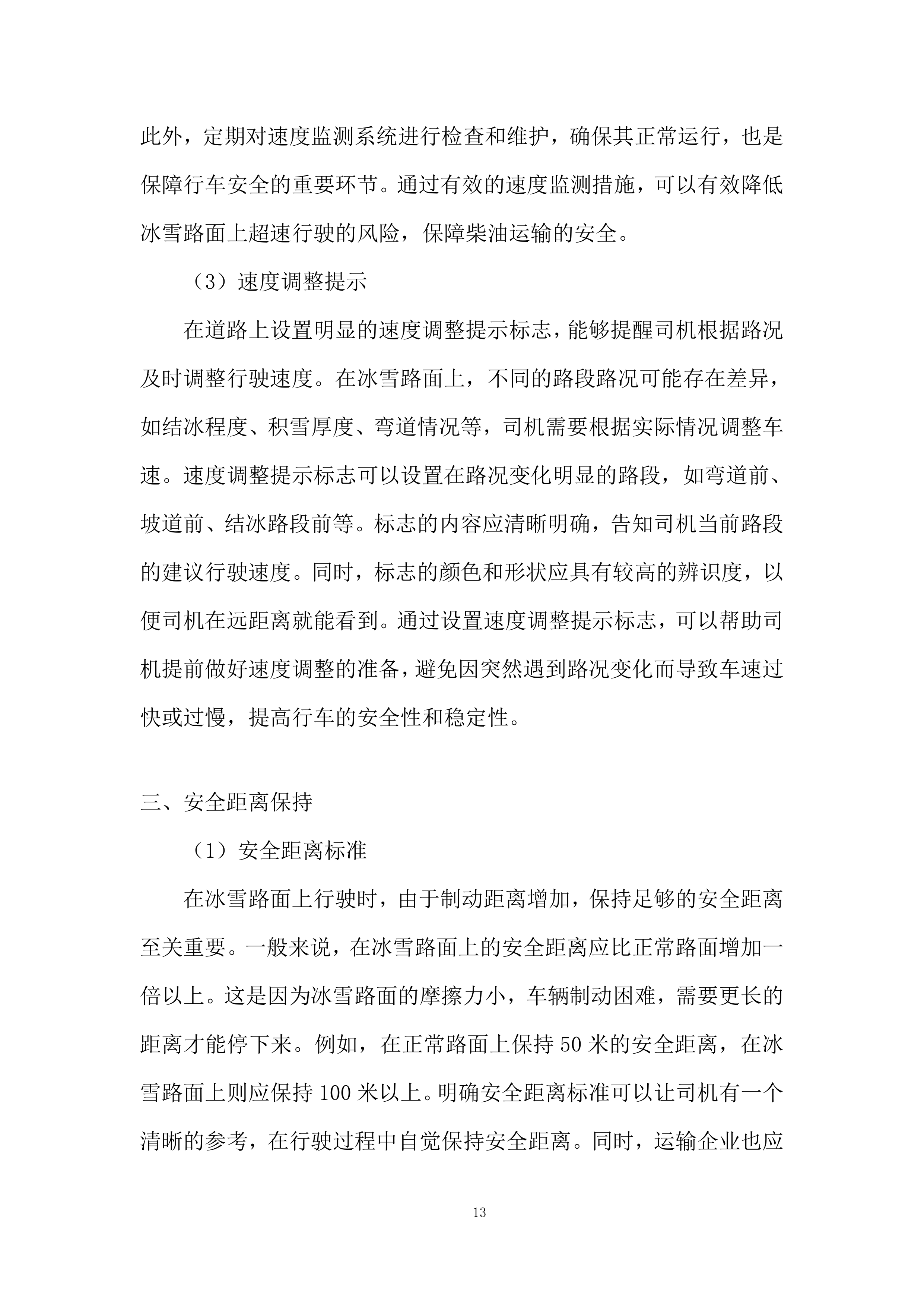 某项目柴油采购项目投标方案.docx 第13页
