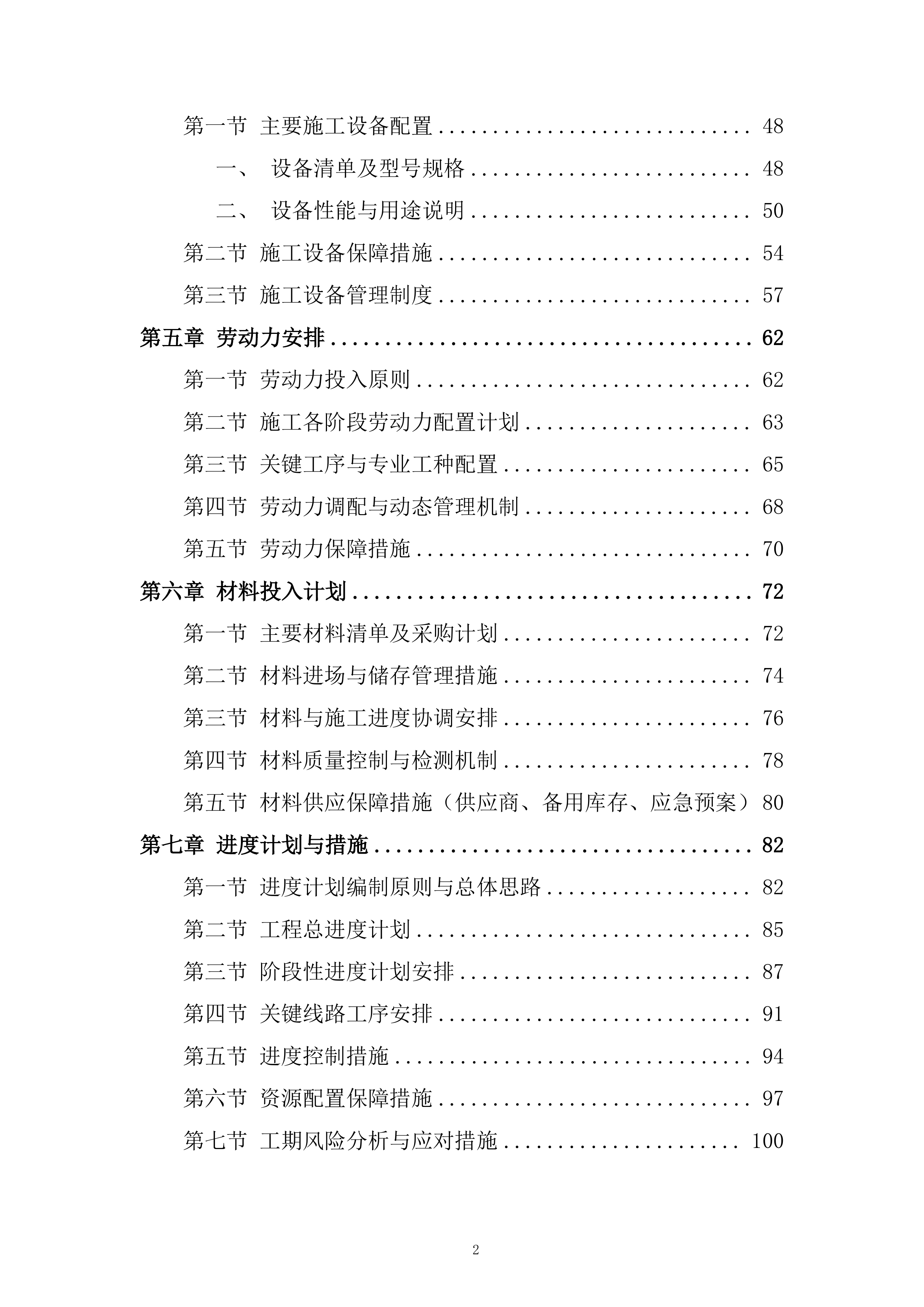 检察院办公楼外墙改造工程投标方案.docx 第2页