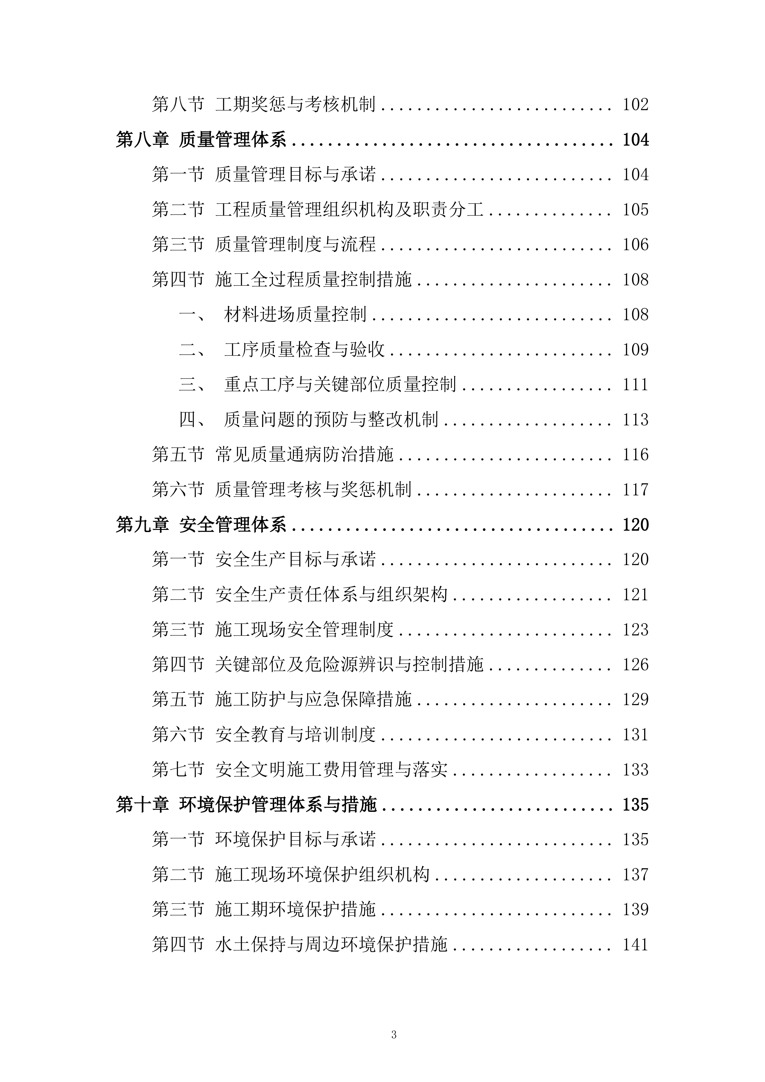 检察院办公楼外墙改造工程投标方案.docx 第3页