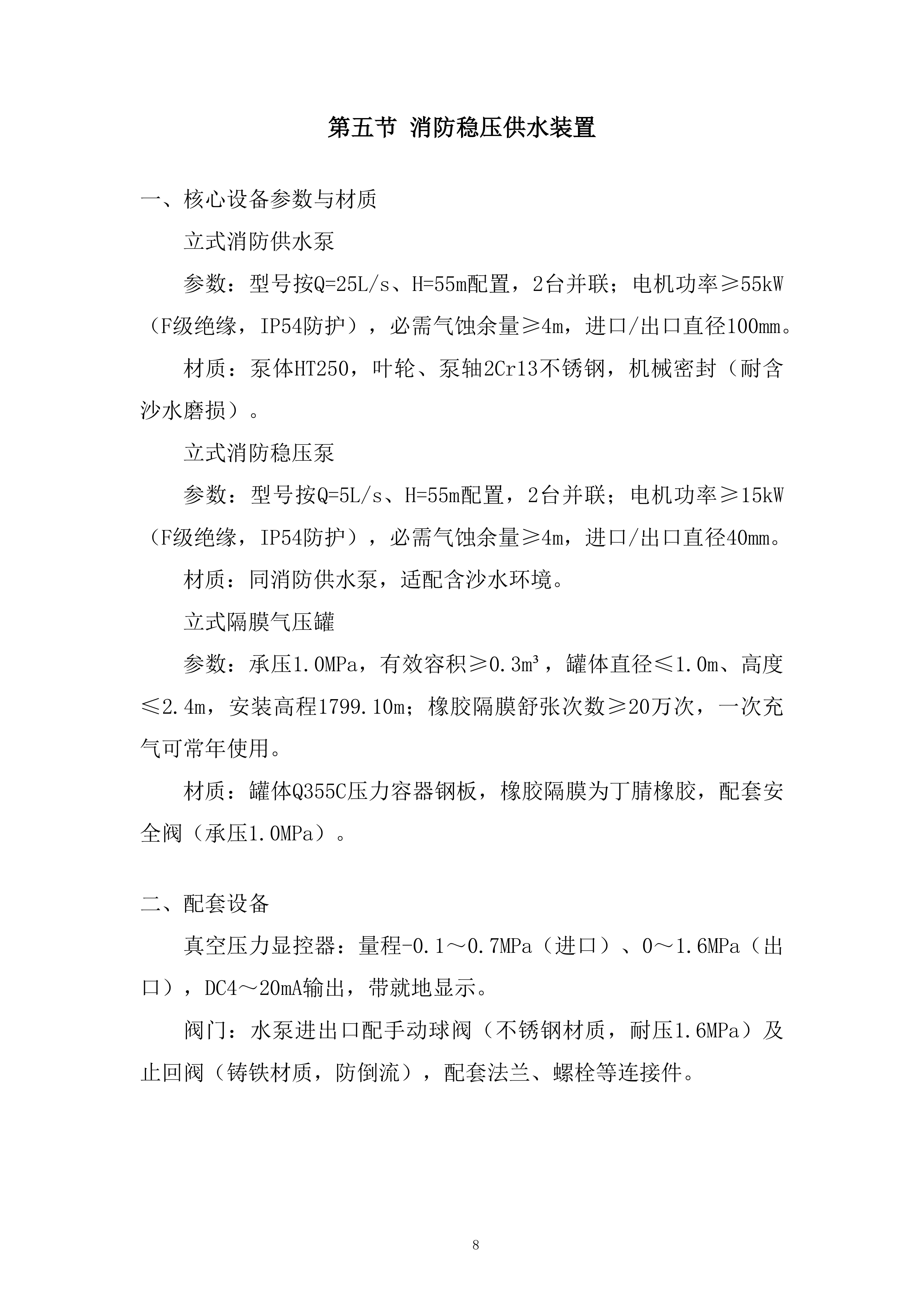 水利枢纽工程消防系统采购及安装工程项目投标方案.docx 第8页