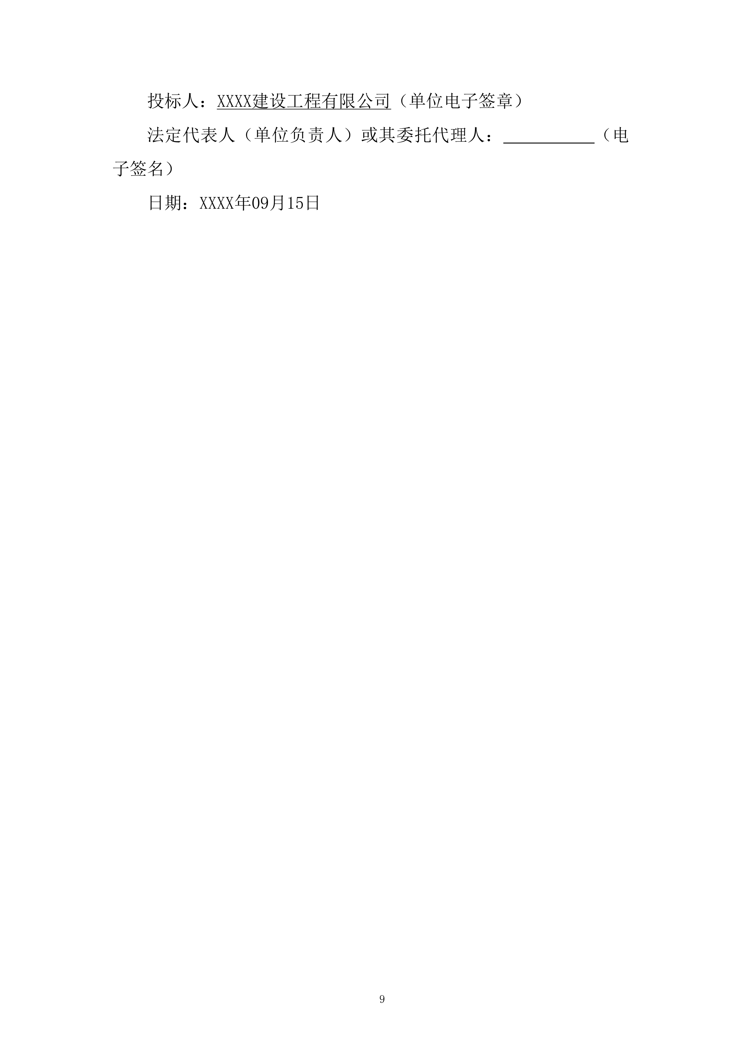 水利枢纽工程消防系统采购及安装工程项目投标方案.docx 第9页