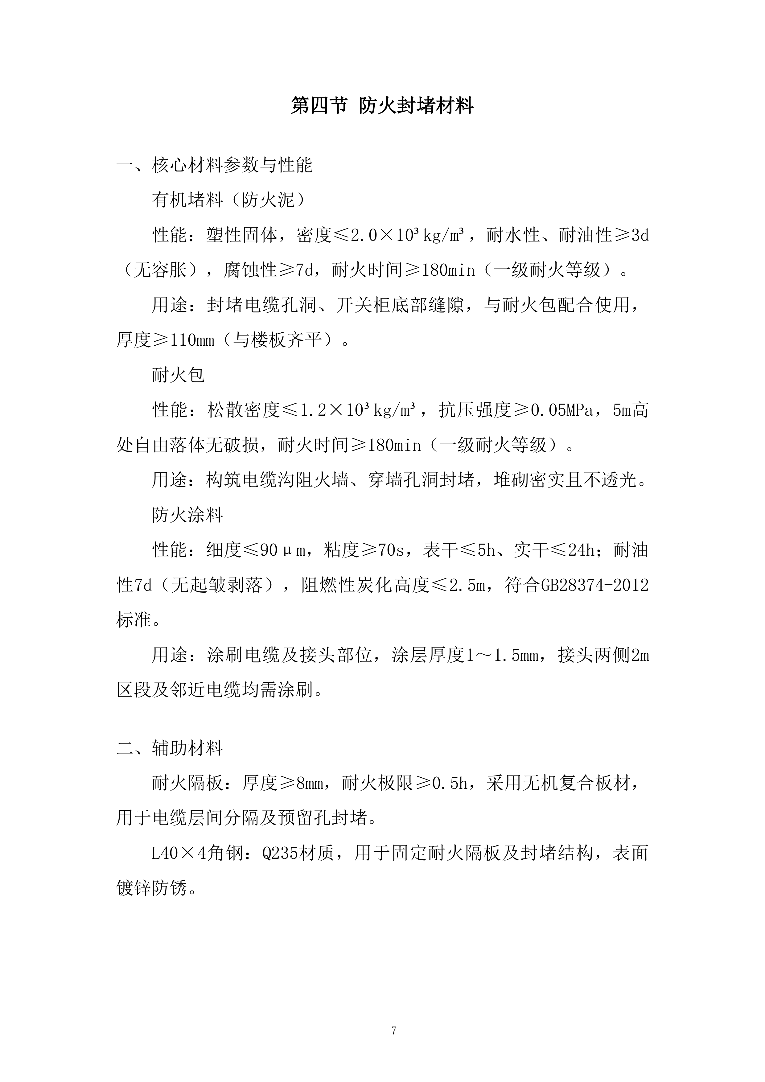 水利枢纽工程消防系统采购及安装工程项目投标方案.docx 第7页