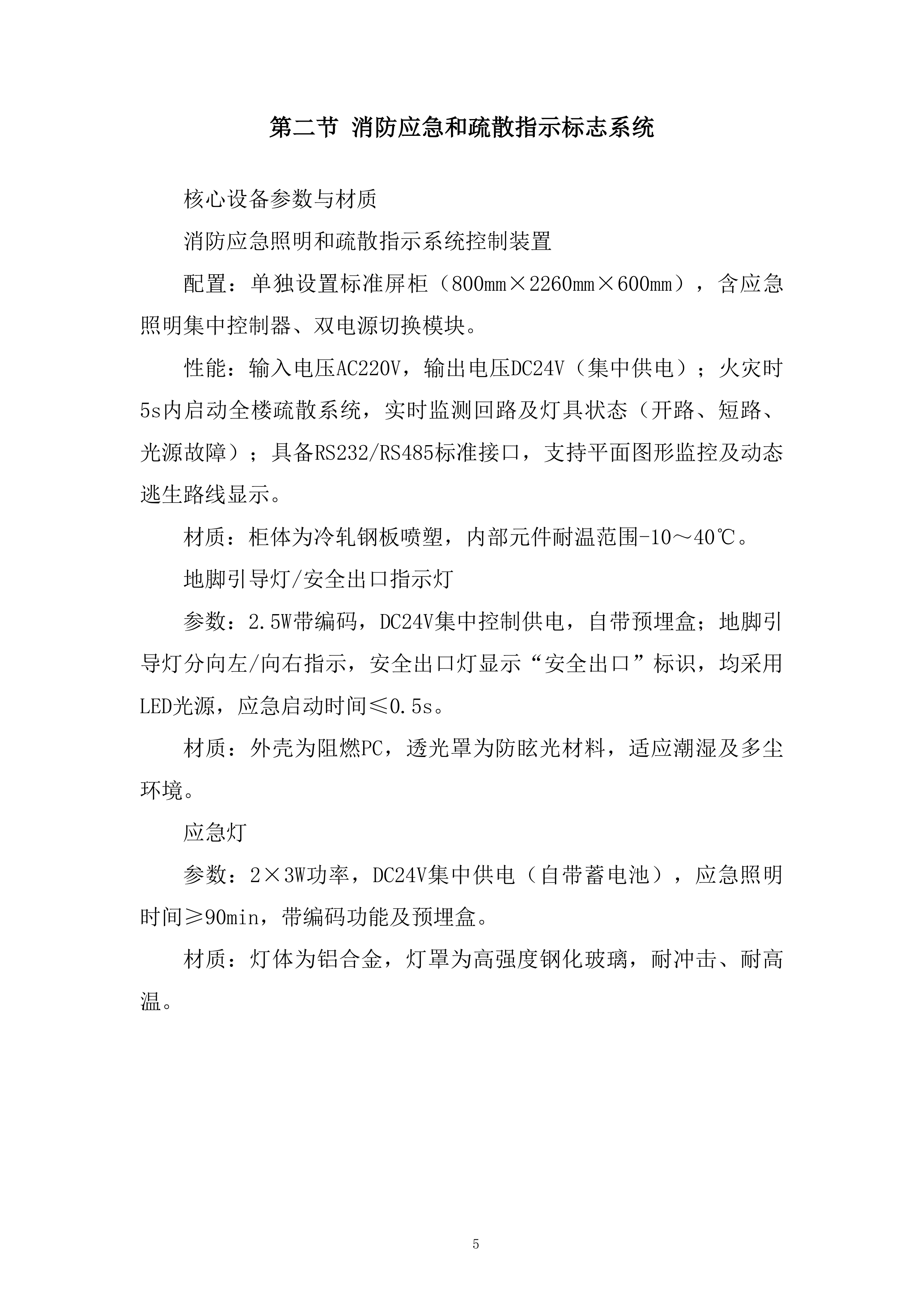 水利枢纽工程消防系统采购及安装工程项目投标方案.docx 第5页