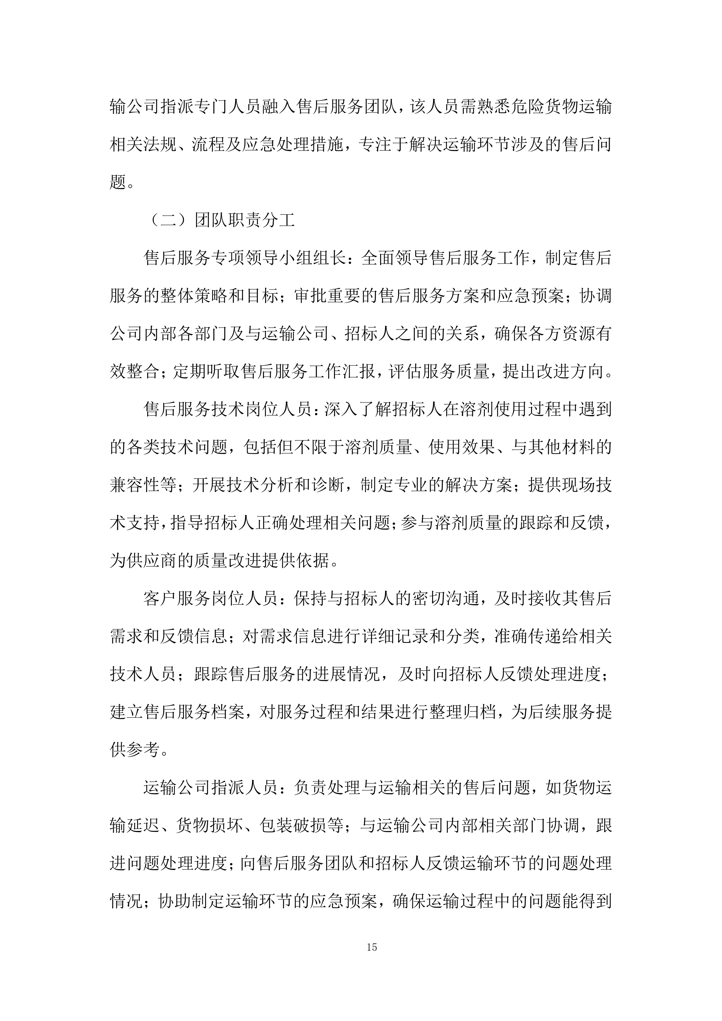 溶剂采购项目投标方案.docx 第15页