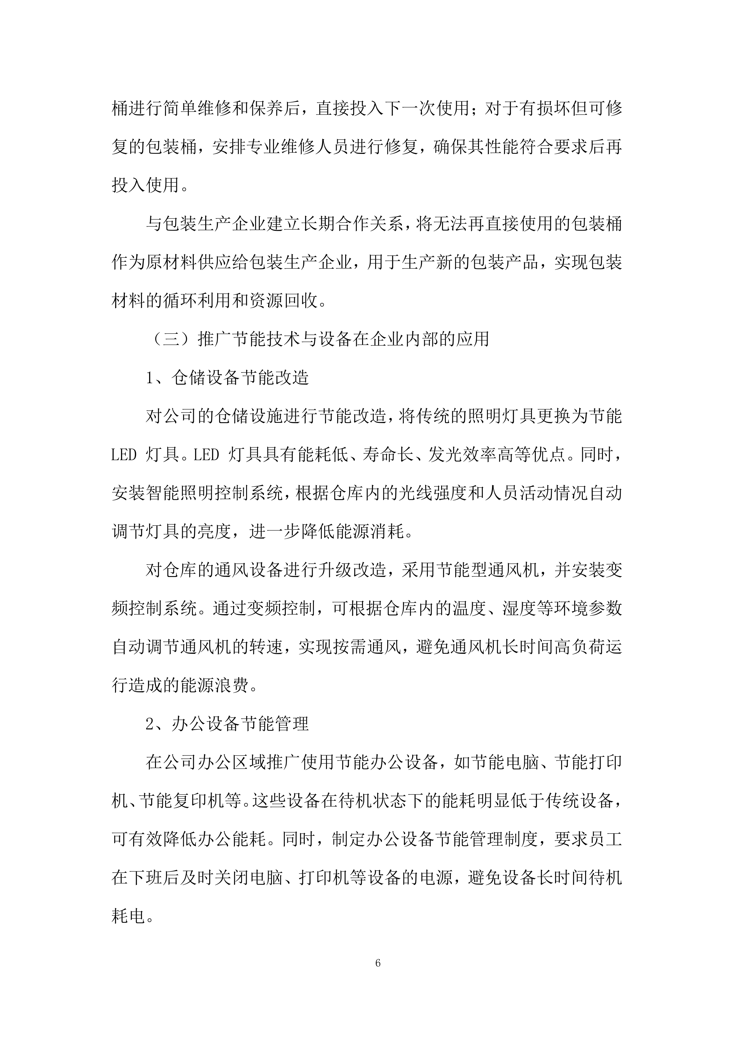 溶剂采购项目投标方案.docx 第6页