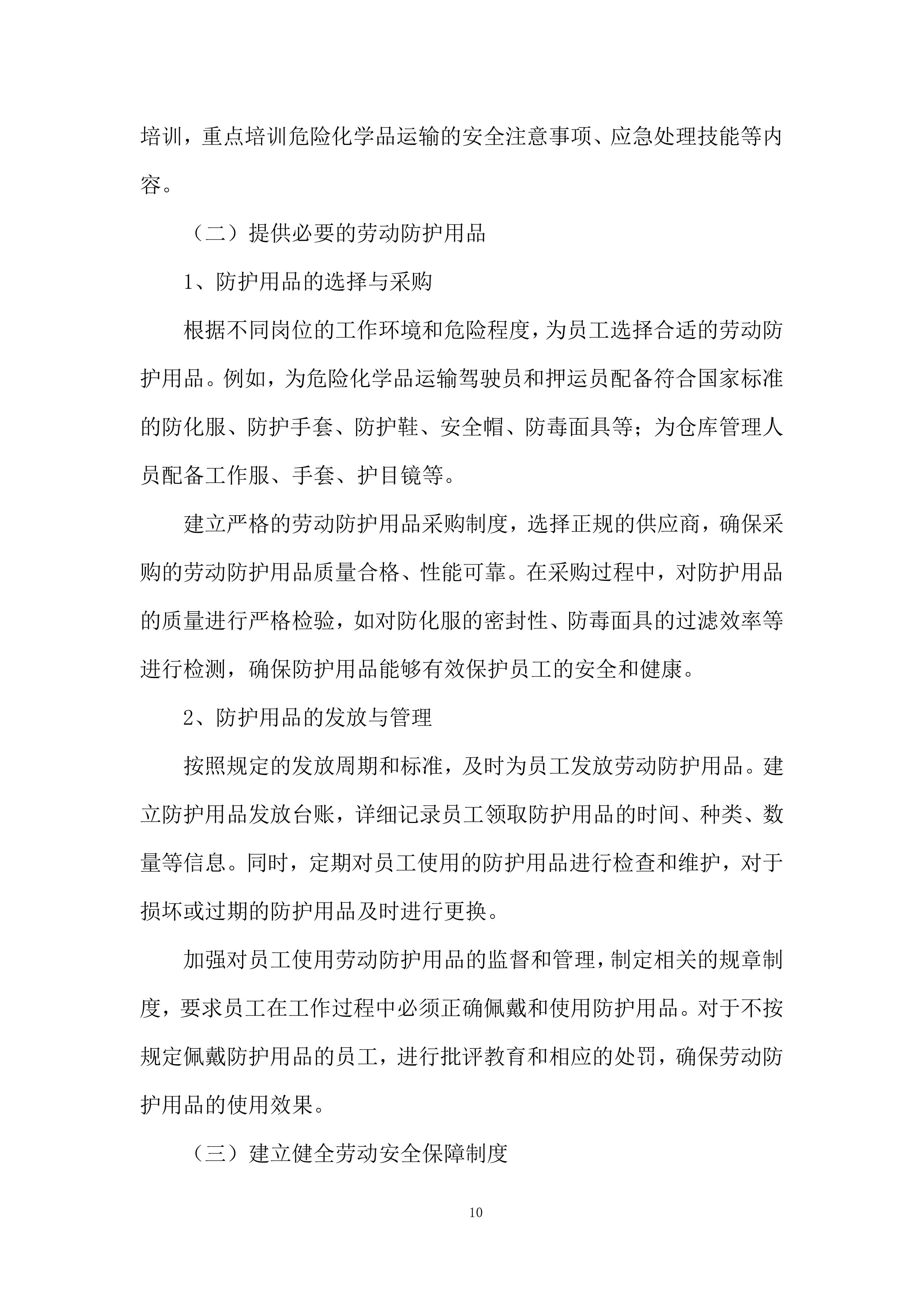 溶剂采购项目投标方案.docx 第10页