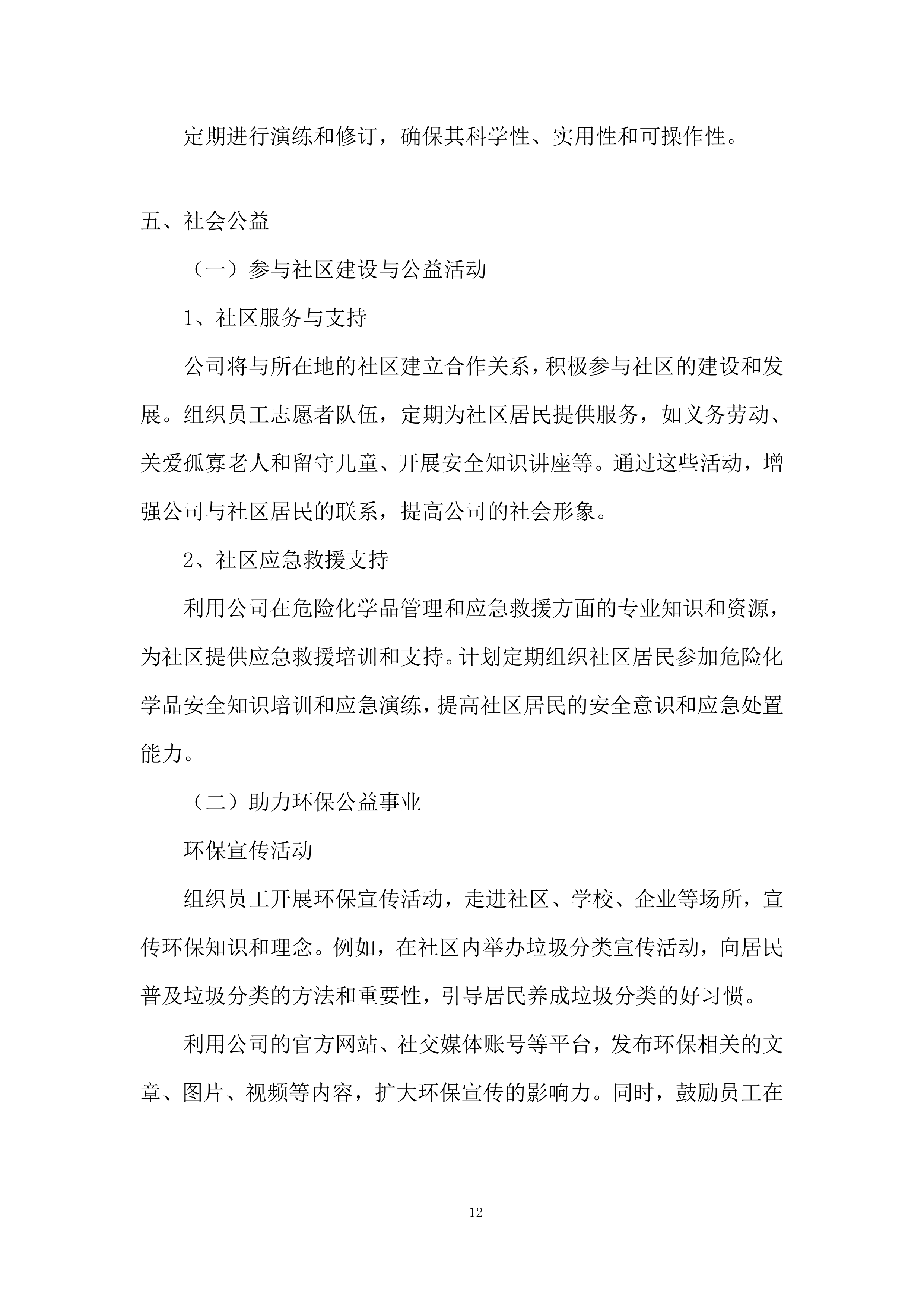 溶剂采购项目投标方案.docx 第12页
