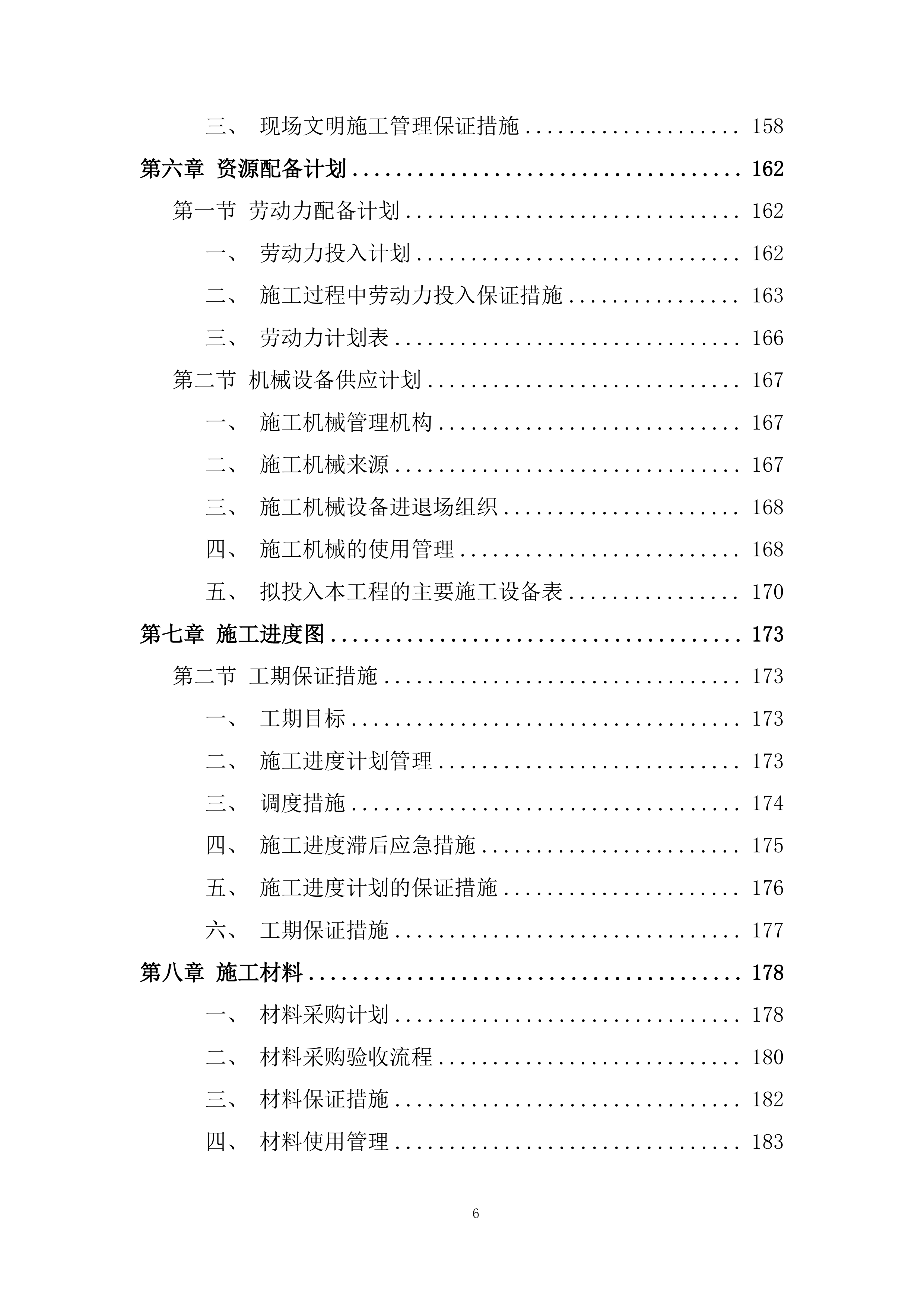 科实场地整平项目投标方案.docx 第6页