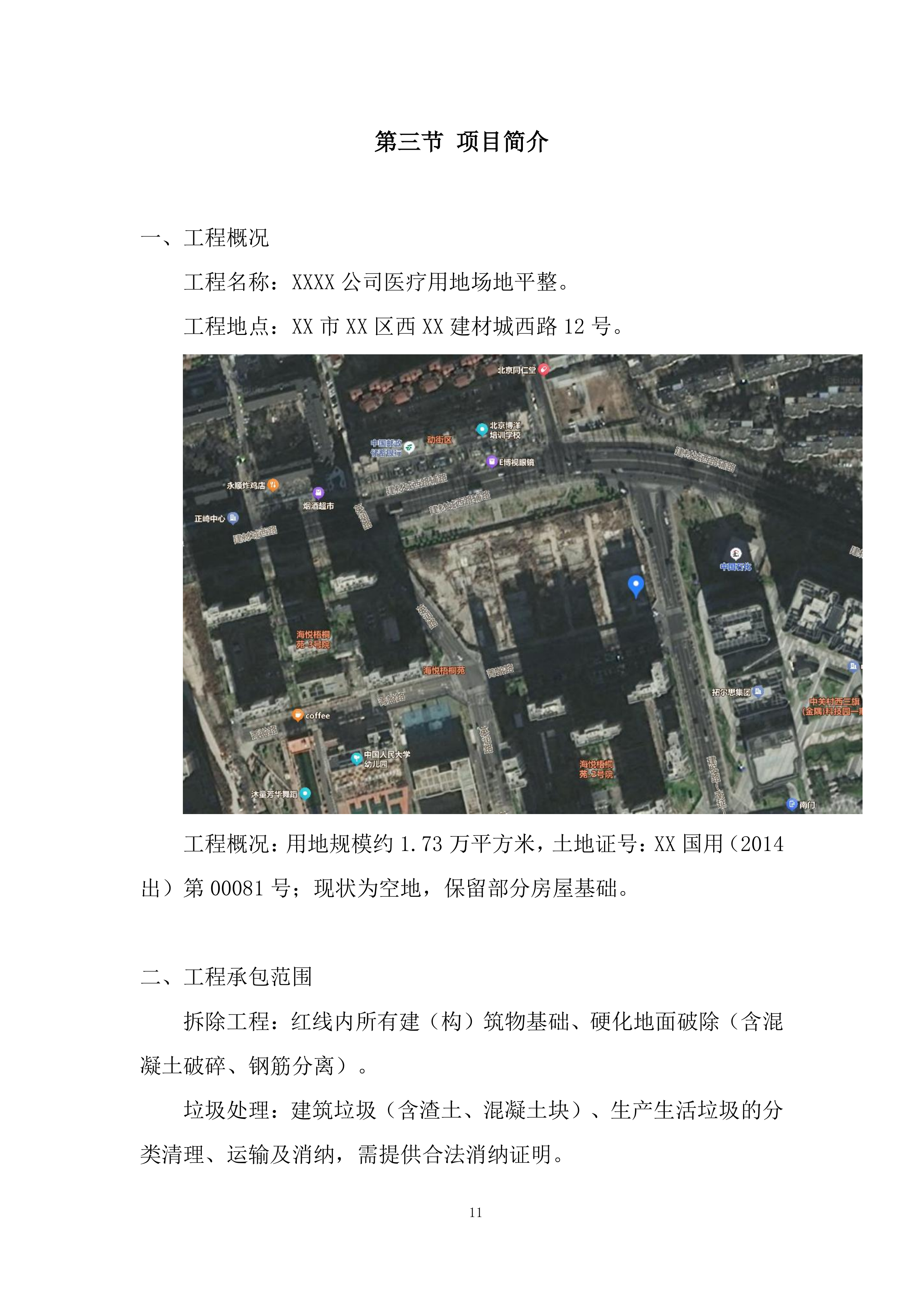 科实场地整平项目投标方案.docx 第11页