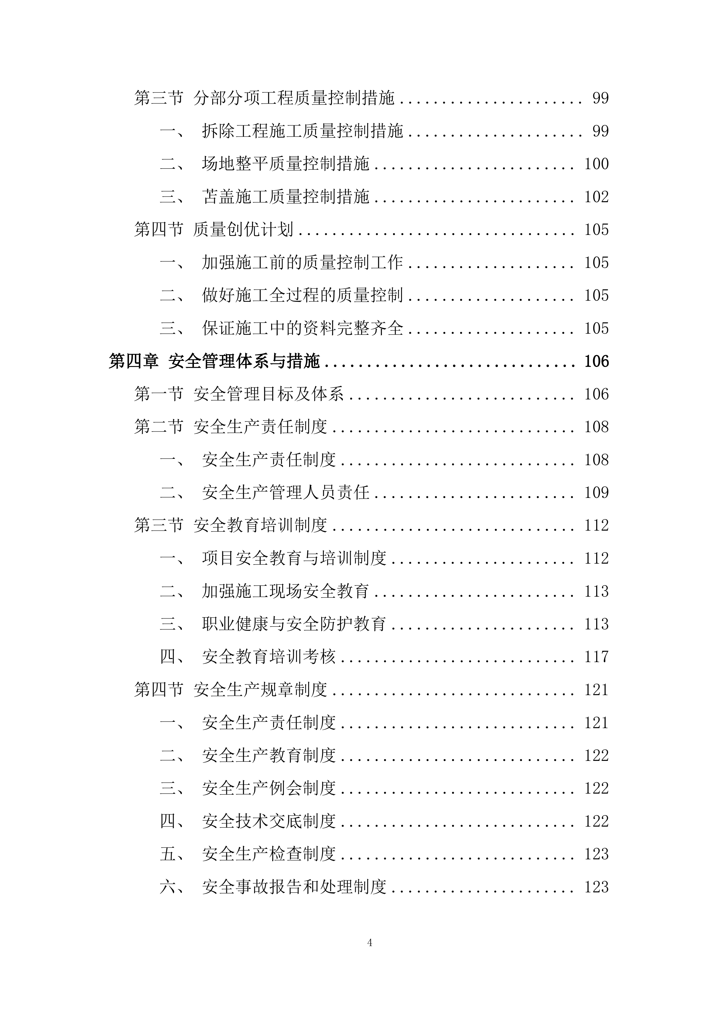 科实场地整平项目投标方案.docx 第4页