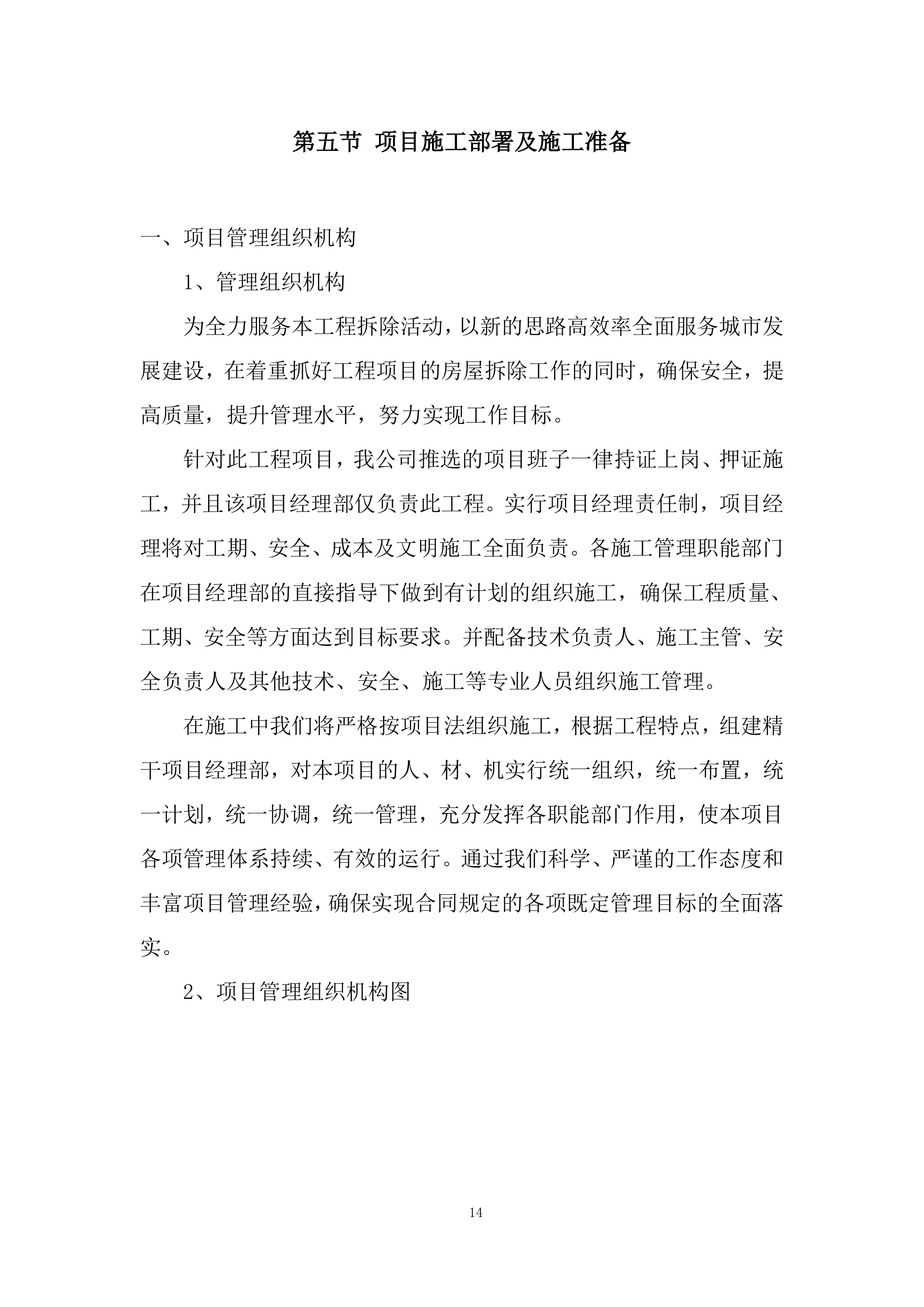 科实场地整平项目投标方案.docx 第14页