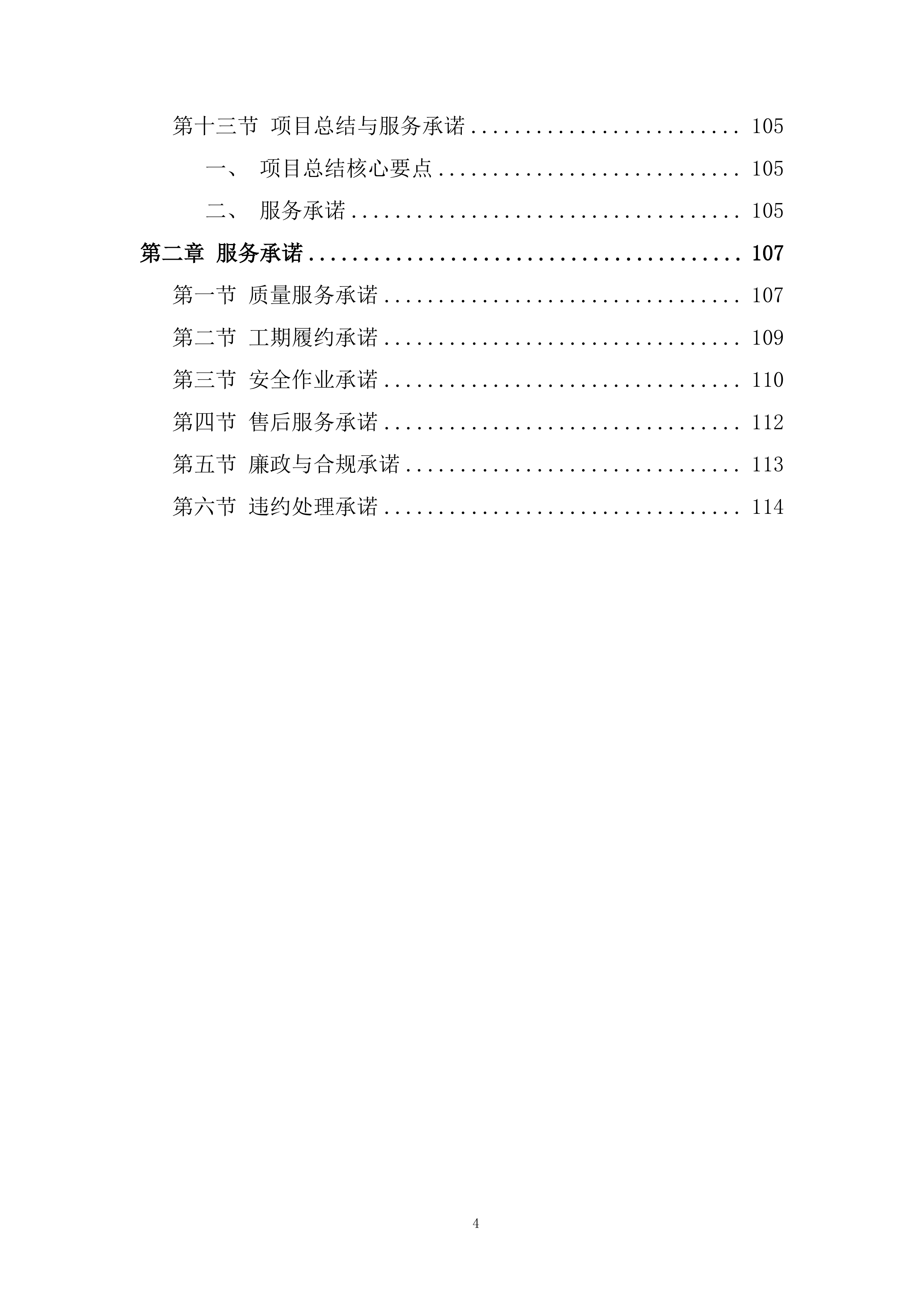 站台挡墙喷涂安全警示标语项目投标方案.docx 第4页